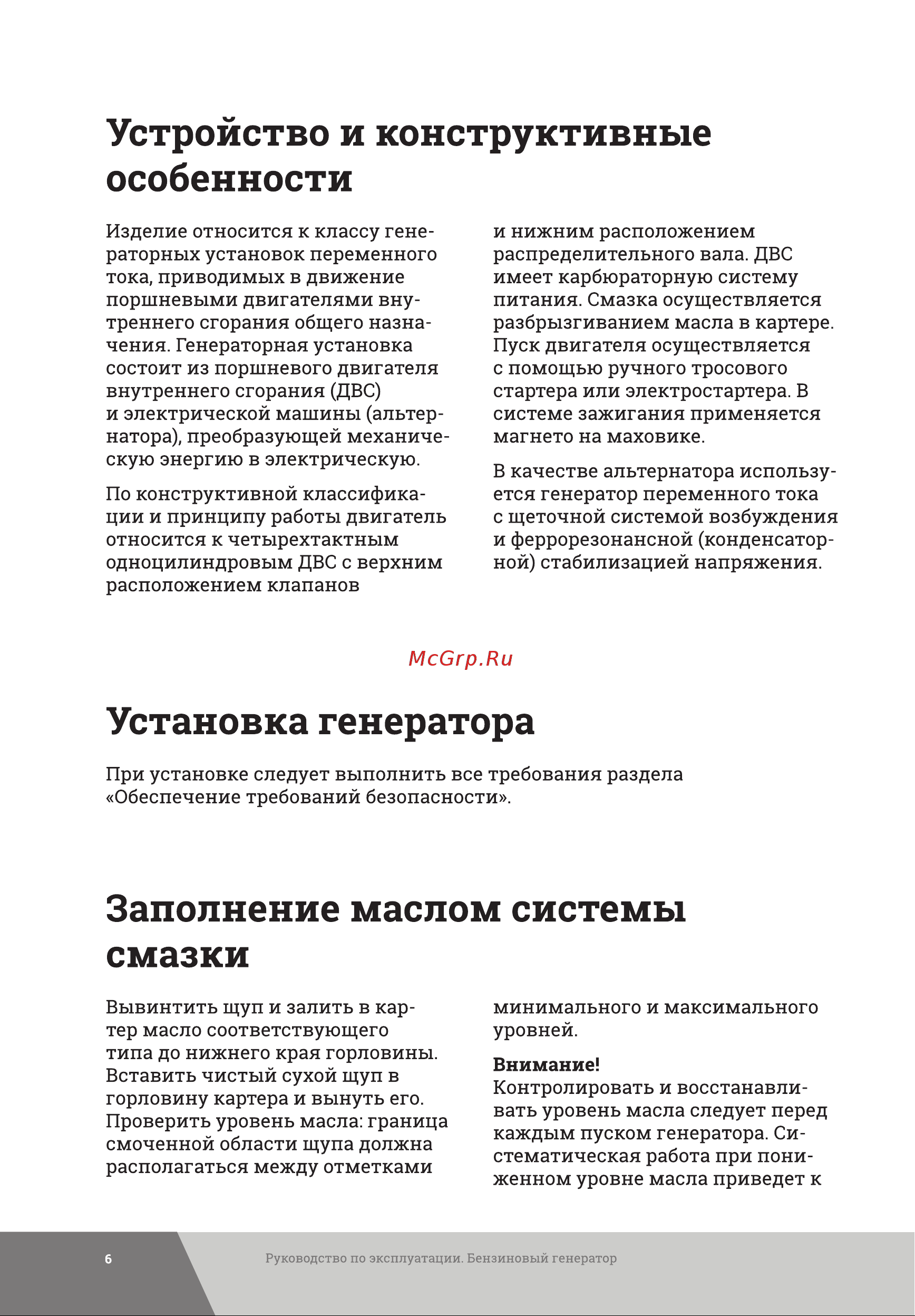 Gigant GGL-6500E Инструкция к товару онлайн [6/24] 831537