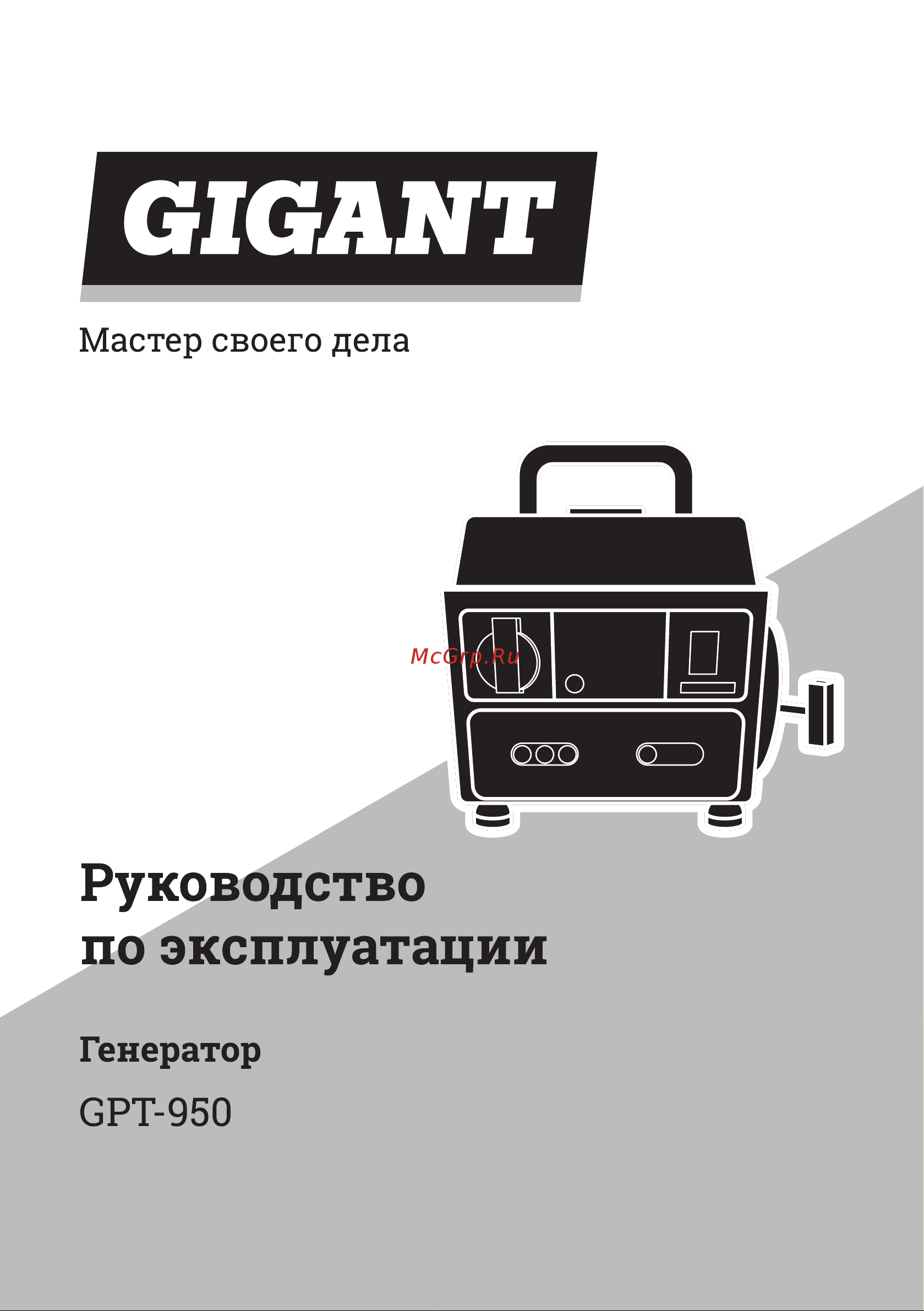 Gigant GPT-950 Инструкция к товару онлайн