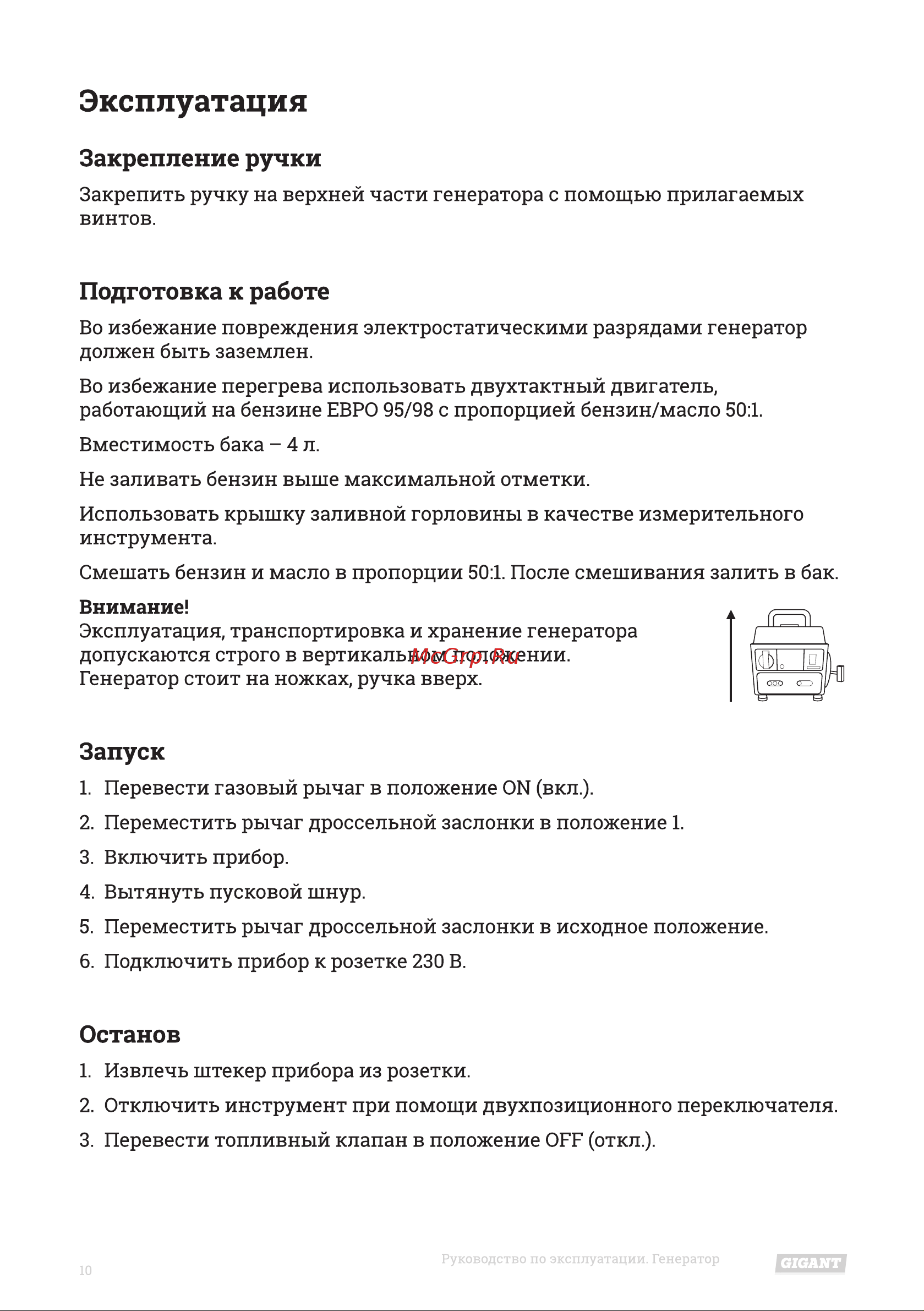 Gigant GPT-950 Инструкция к товару онлайн [10/16] 831538