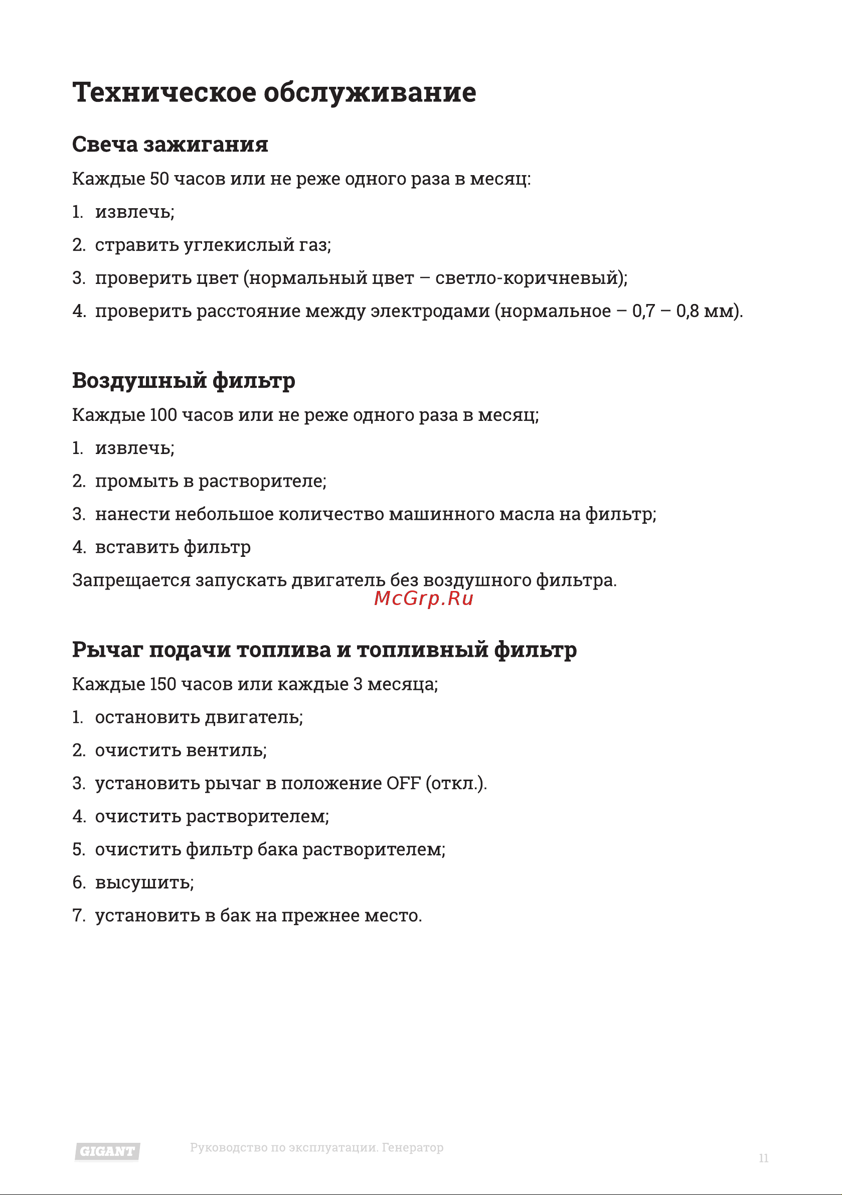 Gigant GPT-950 Инструкция к товару онлайн [11/16] 831538