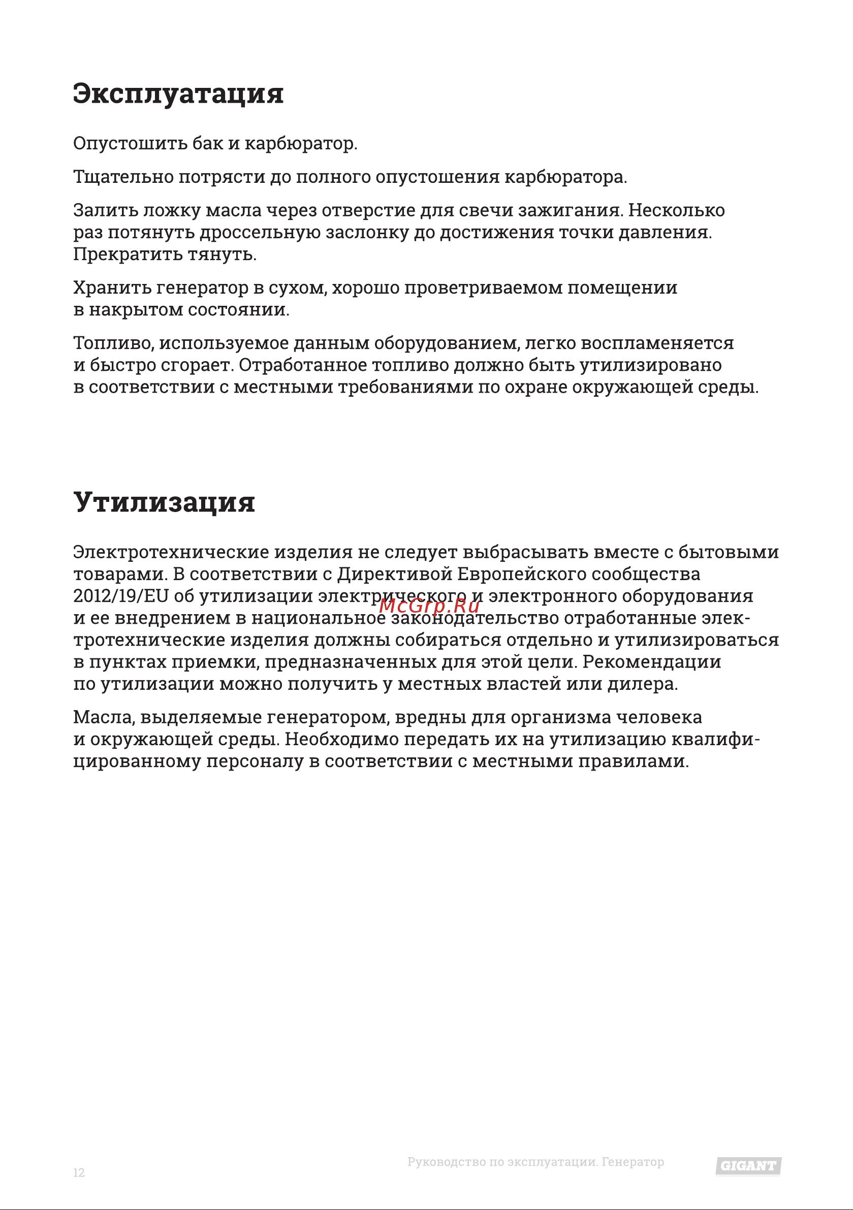 Gigant GPT-950 Инструкция к товару онлайн [12/16] 831538