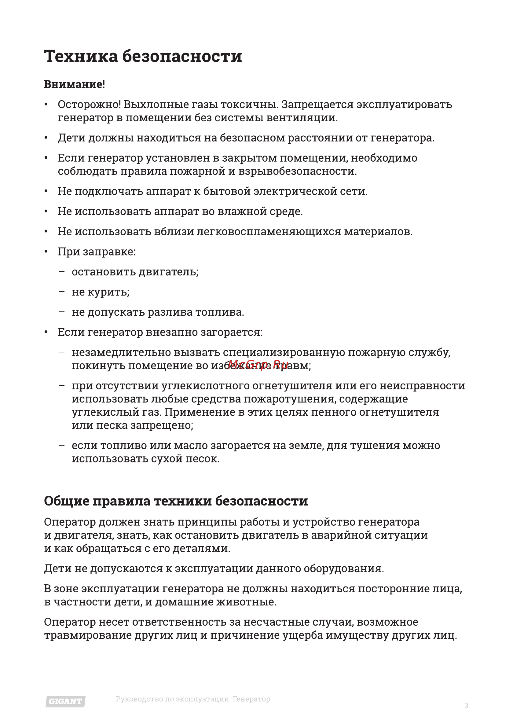 Gigant GPT-950 Инструкция к товару онлайн [3/16] 831538