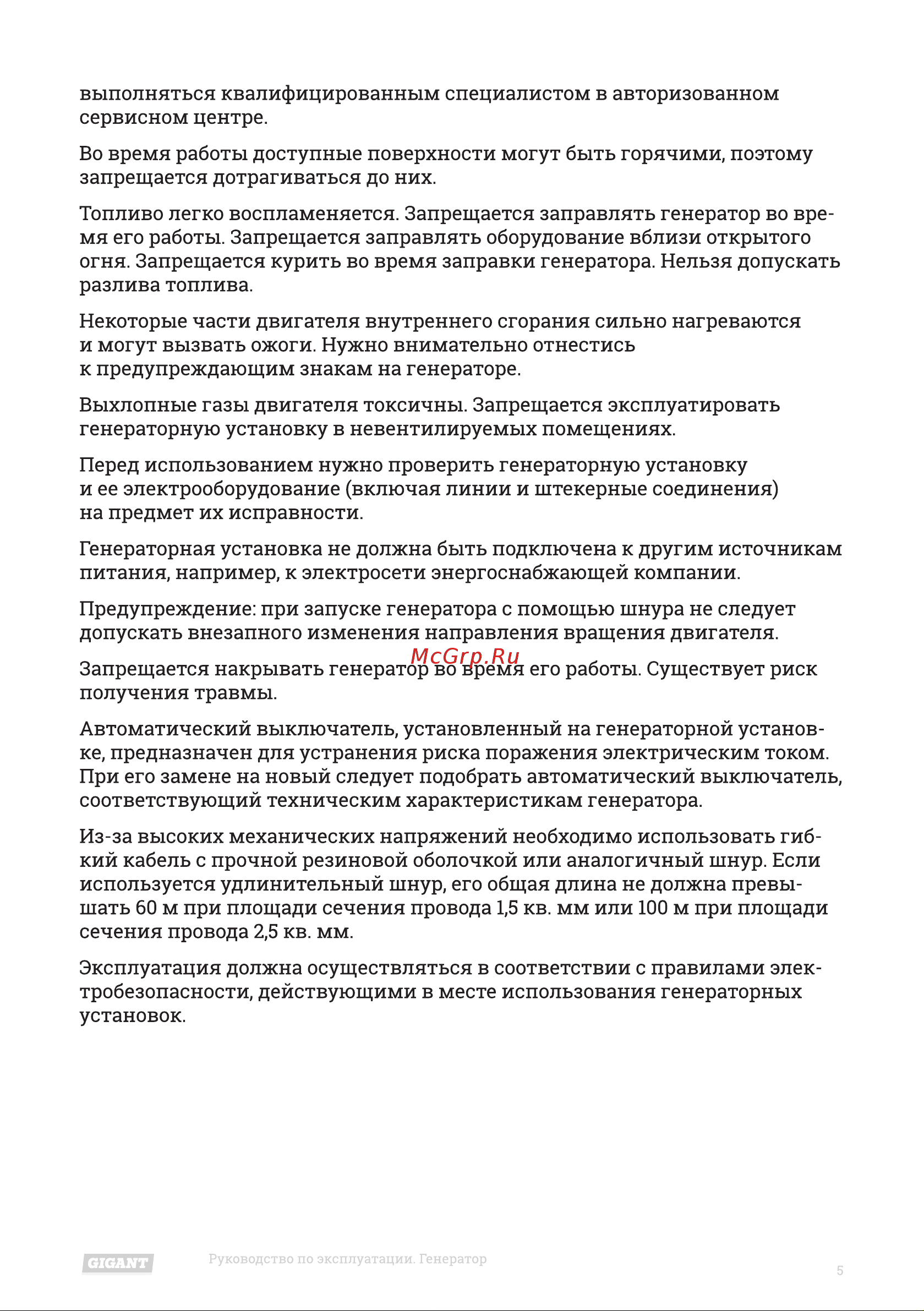 Gigant GPT-950 Инструкция к товару онлайн [5/16] 831538