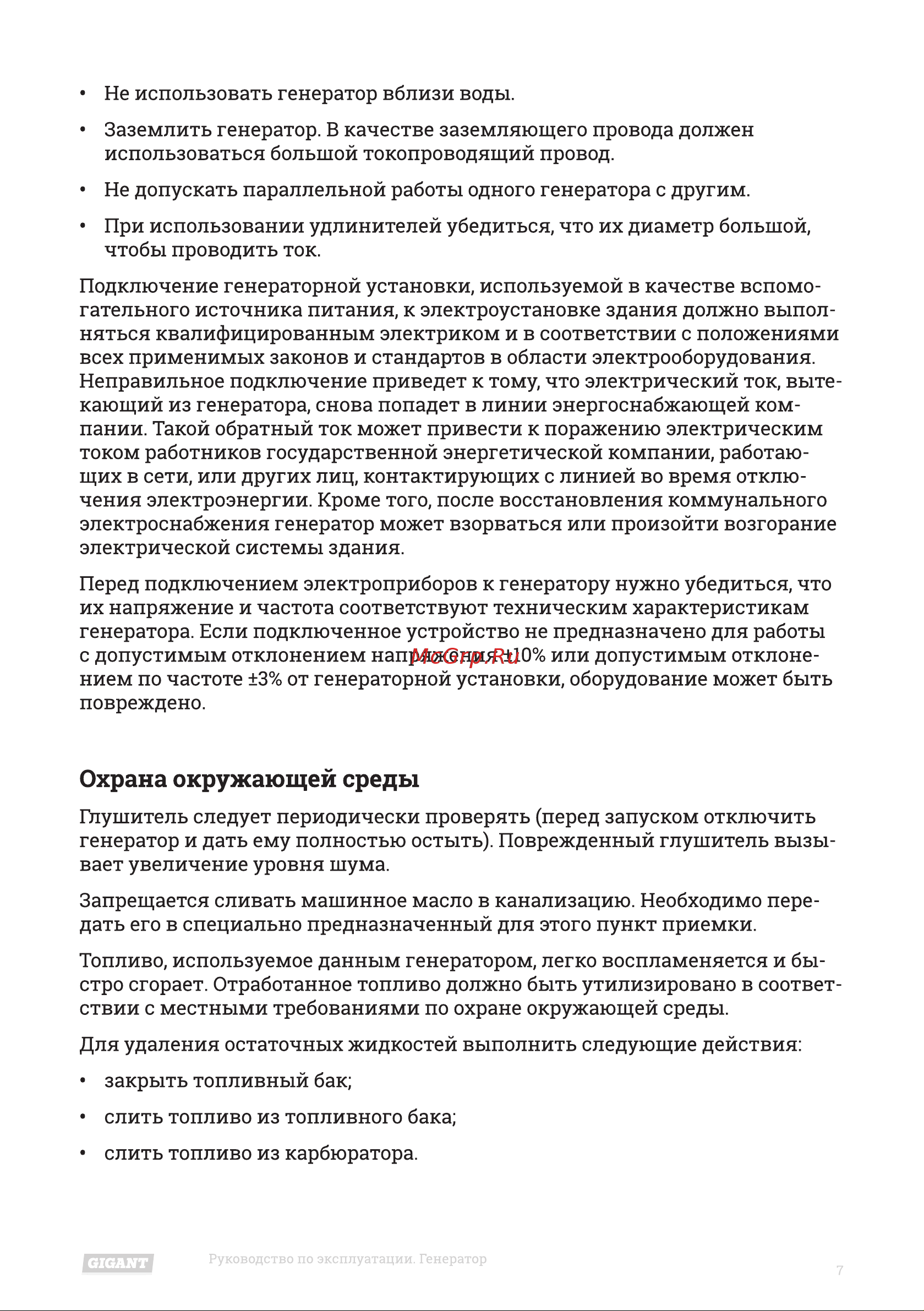 Gigant GPT-950 Инструкция к товару онлайн [7/16] 831538