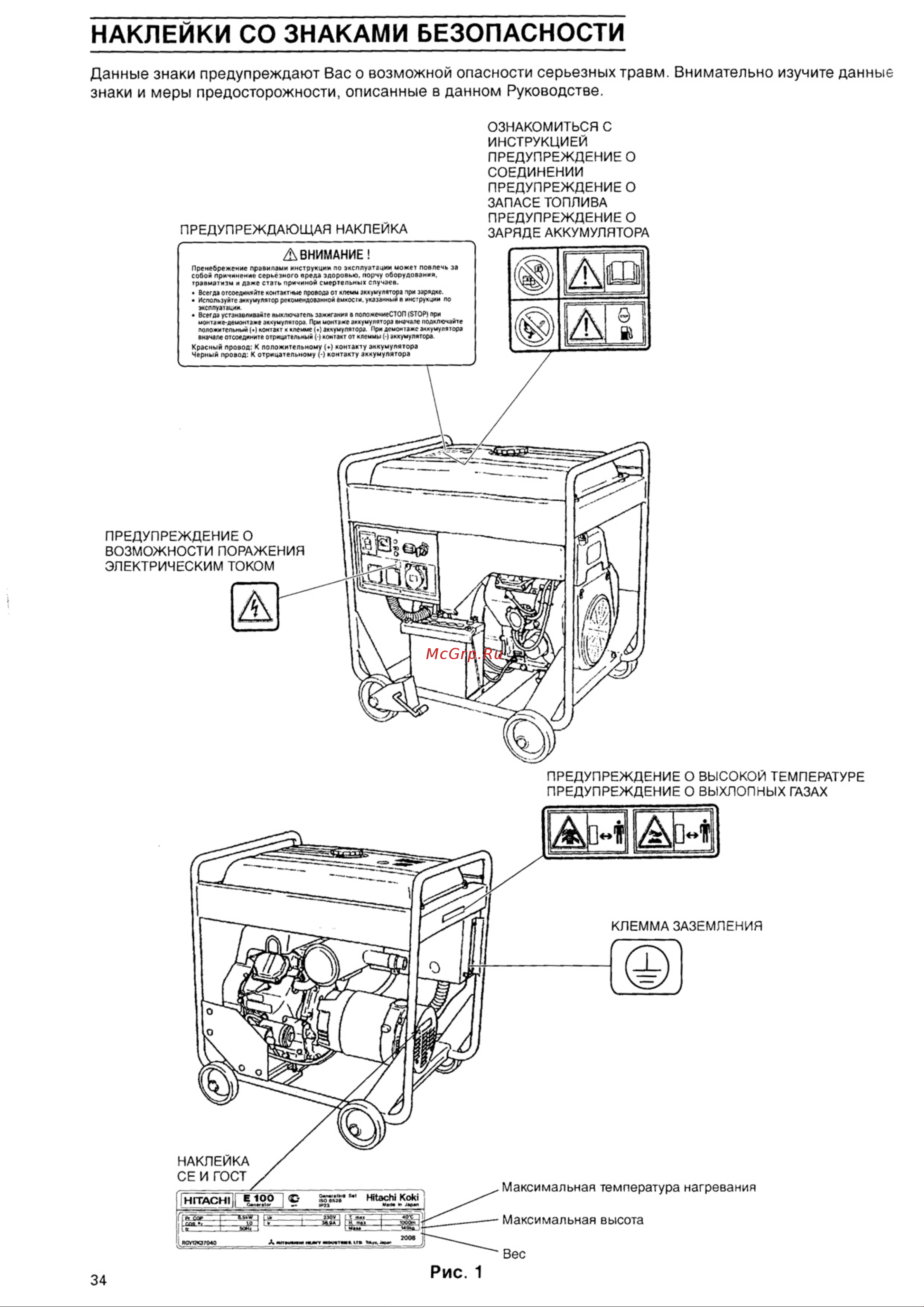 Hitachi E 100 3P Инструкция к генератору Hitachi E 100 3P онлайн [5/29] 831539