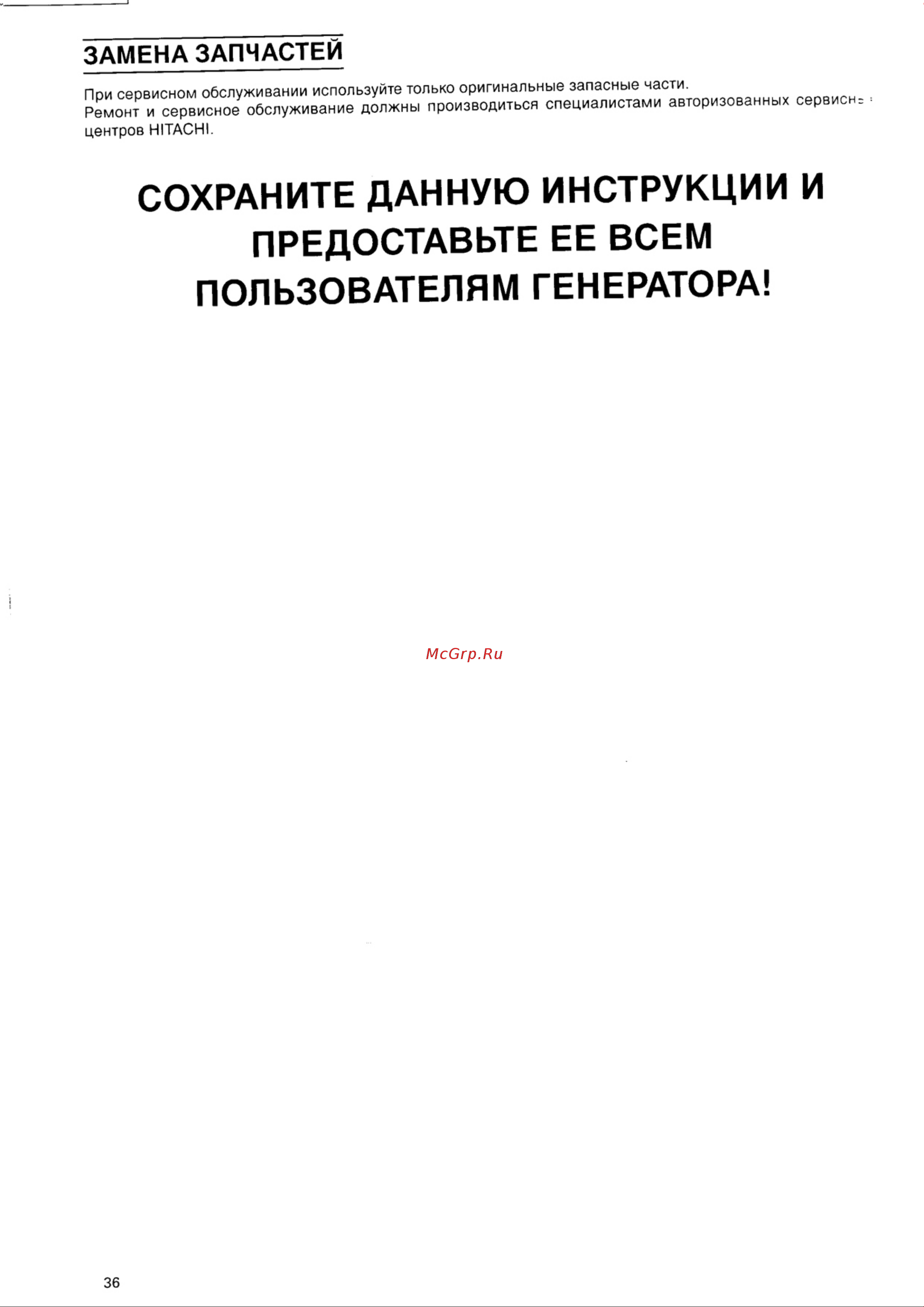 Hitachi E 100 3P Инструкция к генератору Hitachi E 100 3P онлайн [7/29] 831539