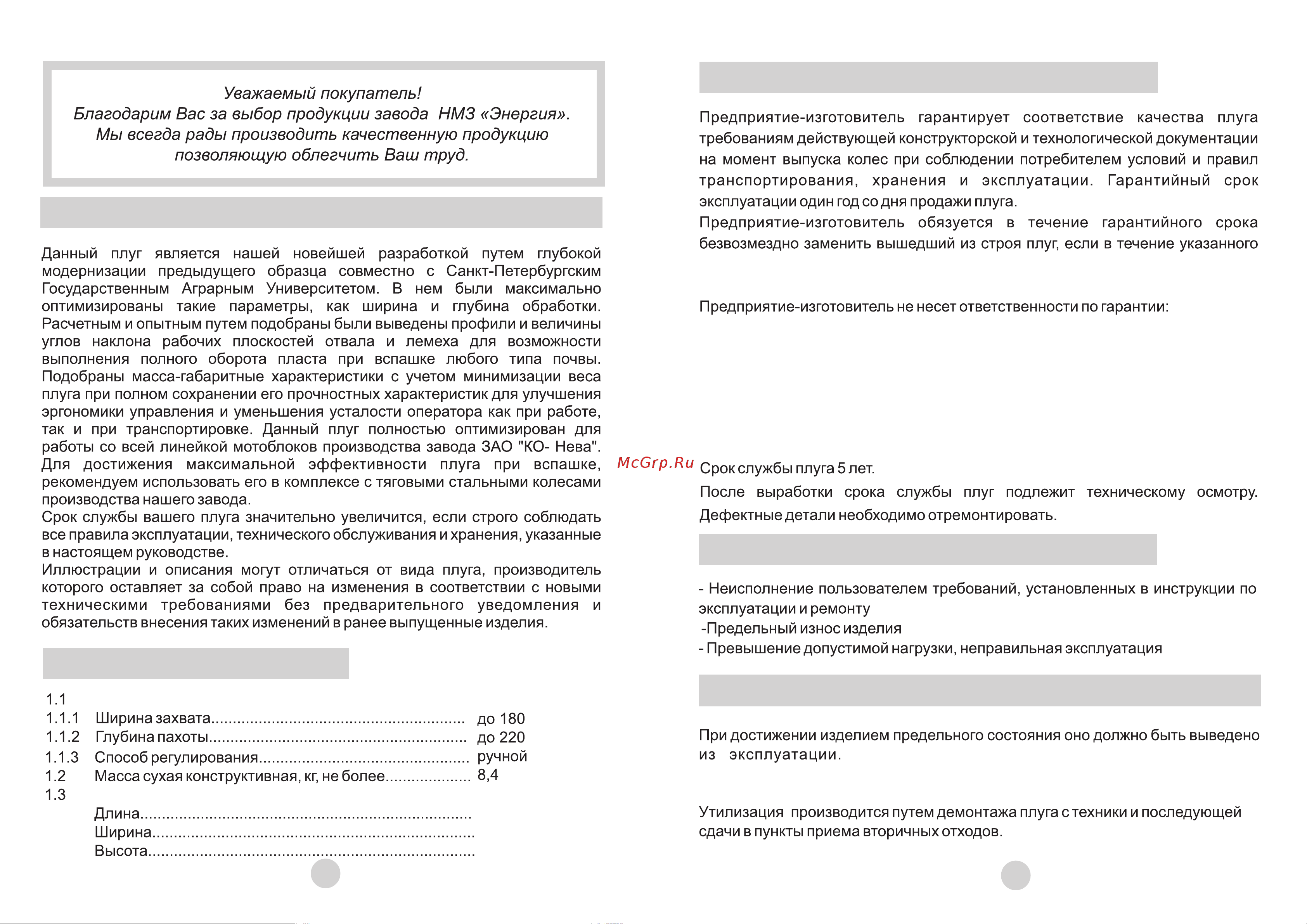 НЕВА Мототехника 005.08.0600-04 4650333310497 Руководство по эксплуатации онлайн [2/4] 831546