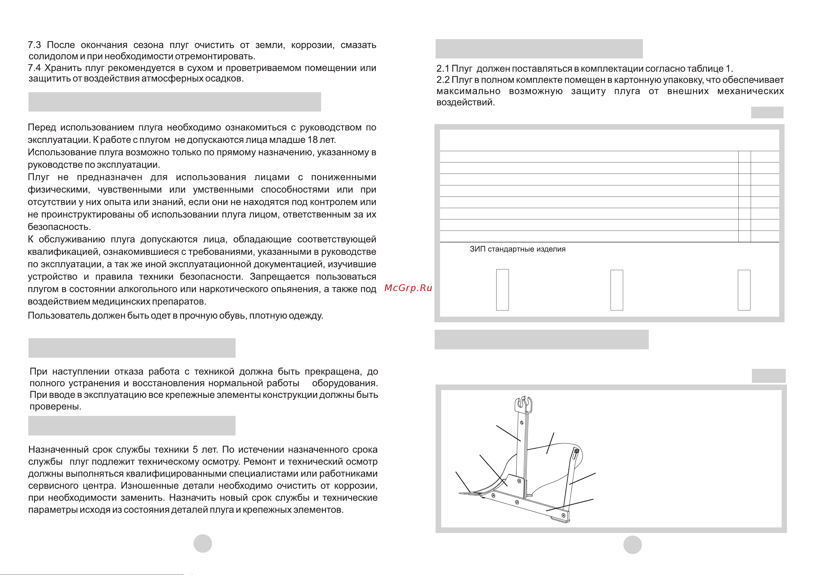 НЕВА Мототехника 005.08.0600-04 4650333310497 Руководство по эксплуатации онлайн [3/4] 831546