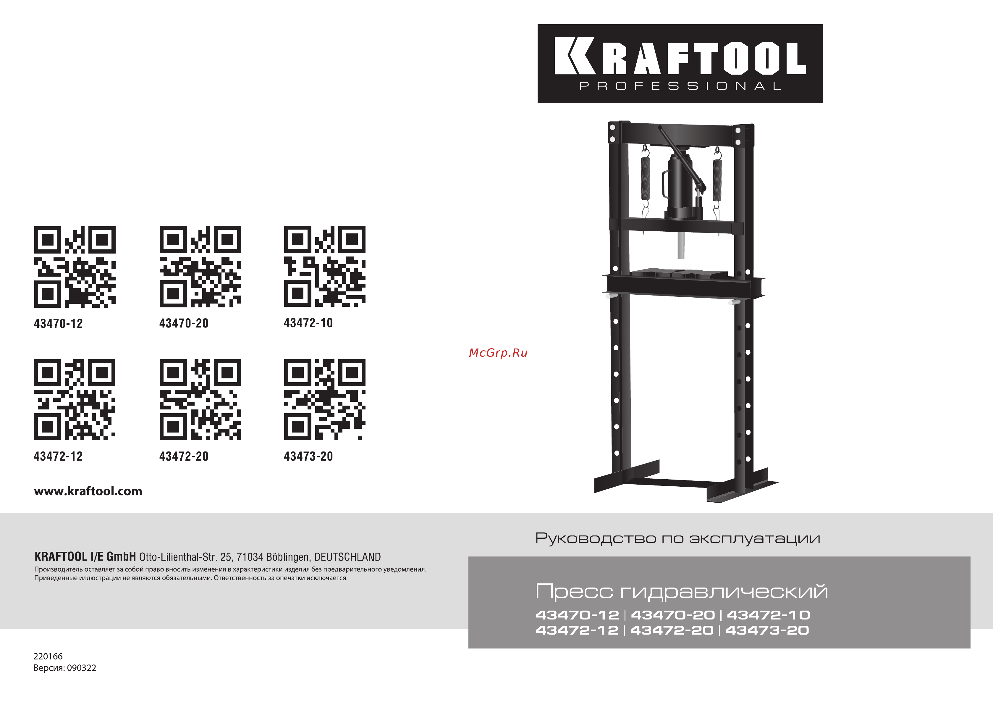 Kraftool PMW-20 с домкратом и возвратными пружинами 20 т 43470-20 Инструкция онлайн