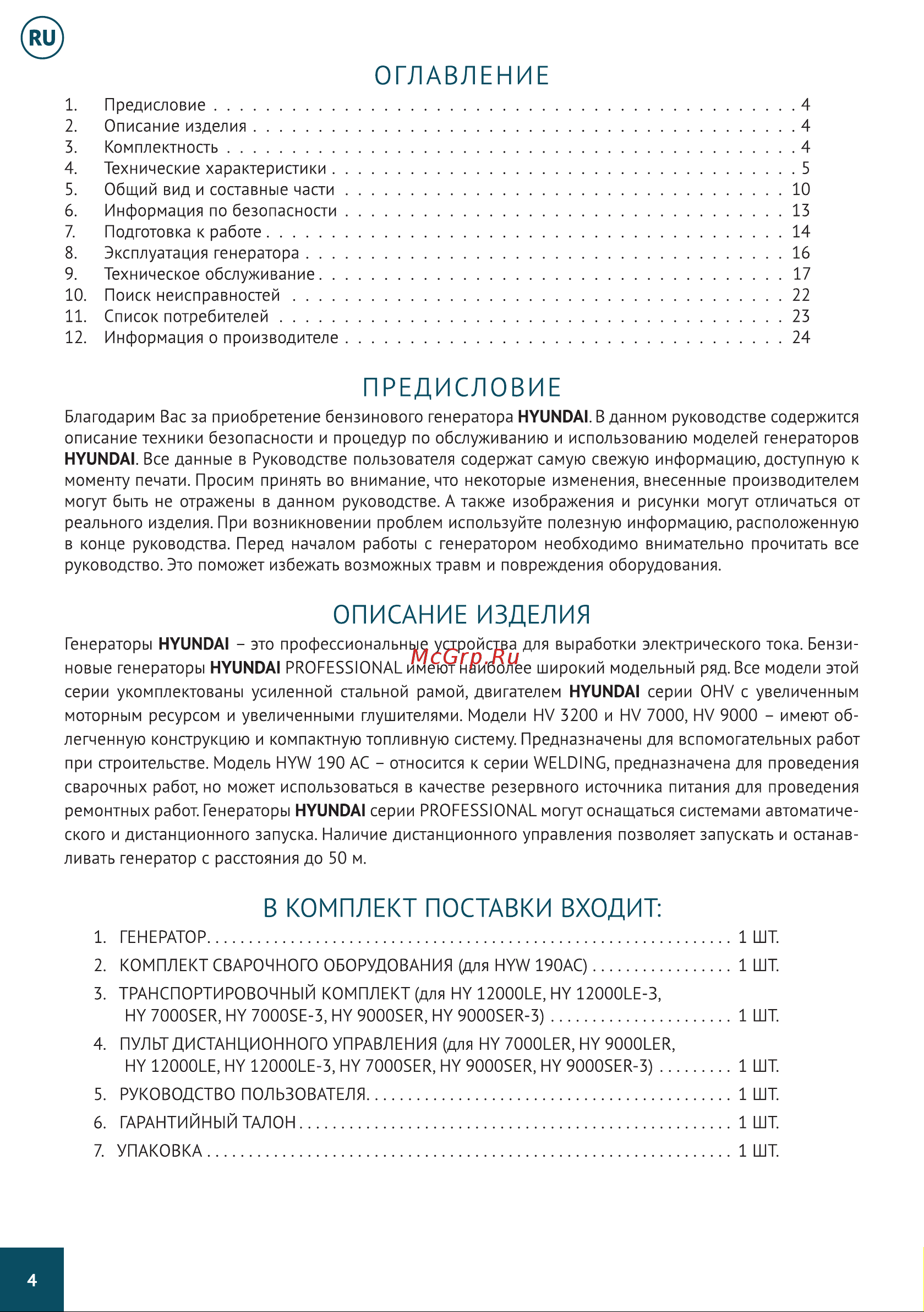 Hyundai HY12000LE Инструкция к бензогенератору Hyundai HY12000LE онлайн [5/49] 831560
