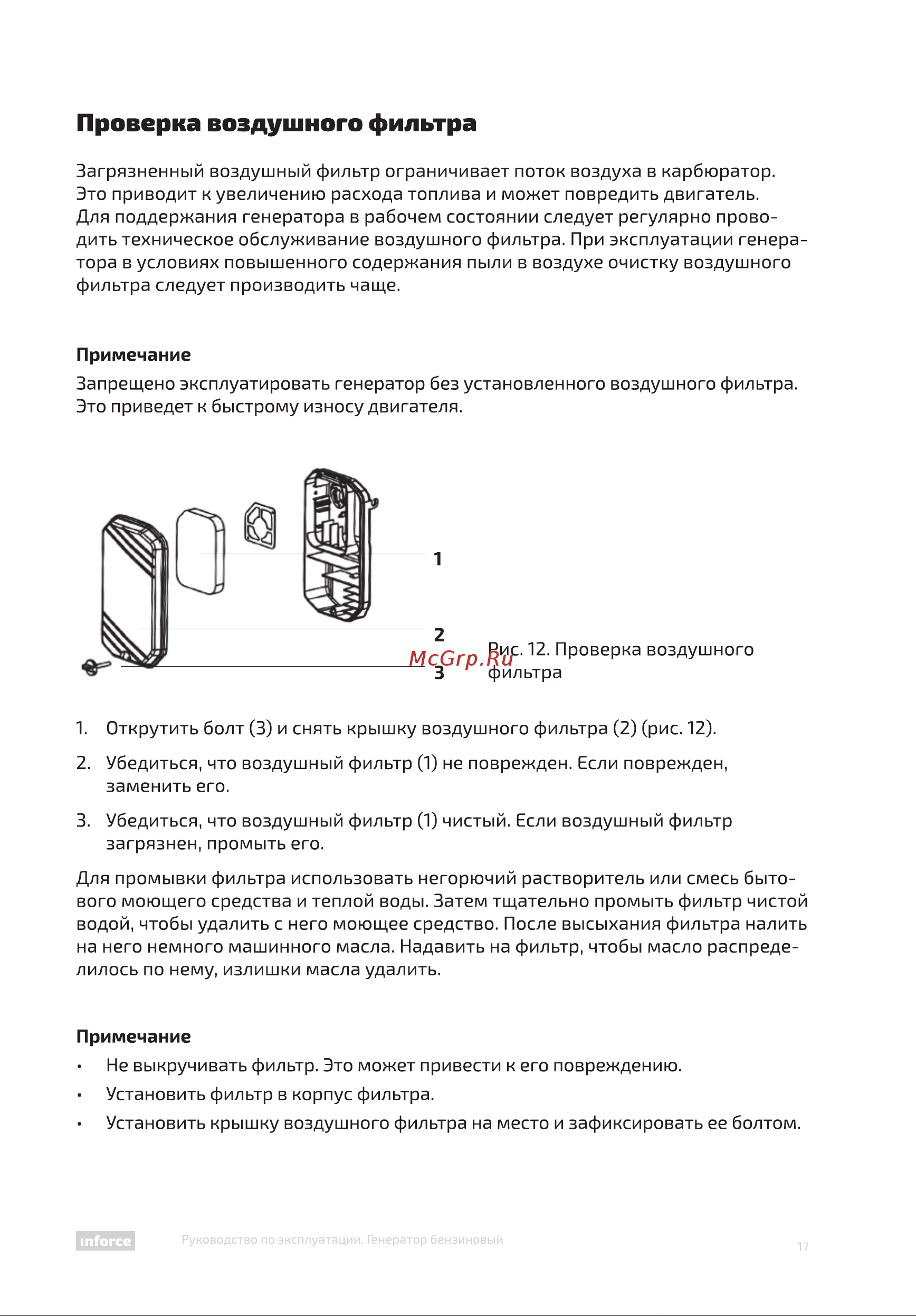 Inforce GL 8000 04-03-16 Инструкция к товару онлайн [17/32] 831867