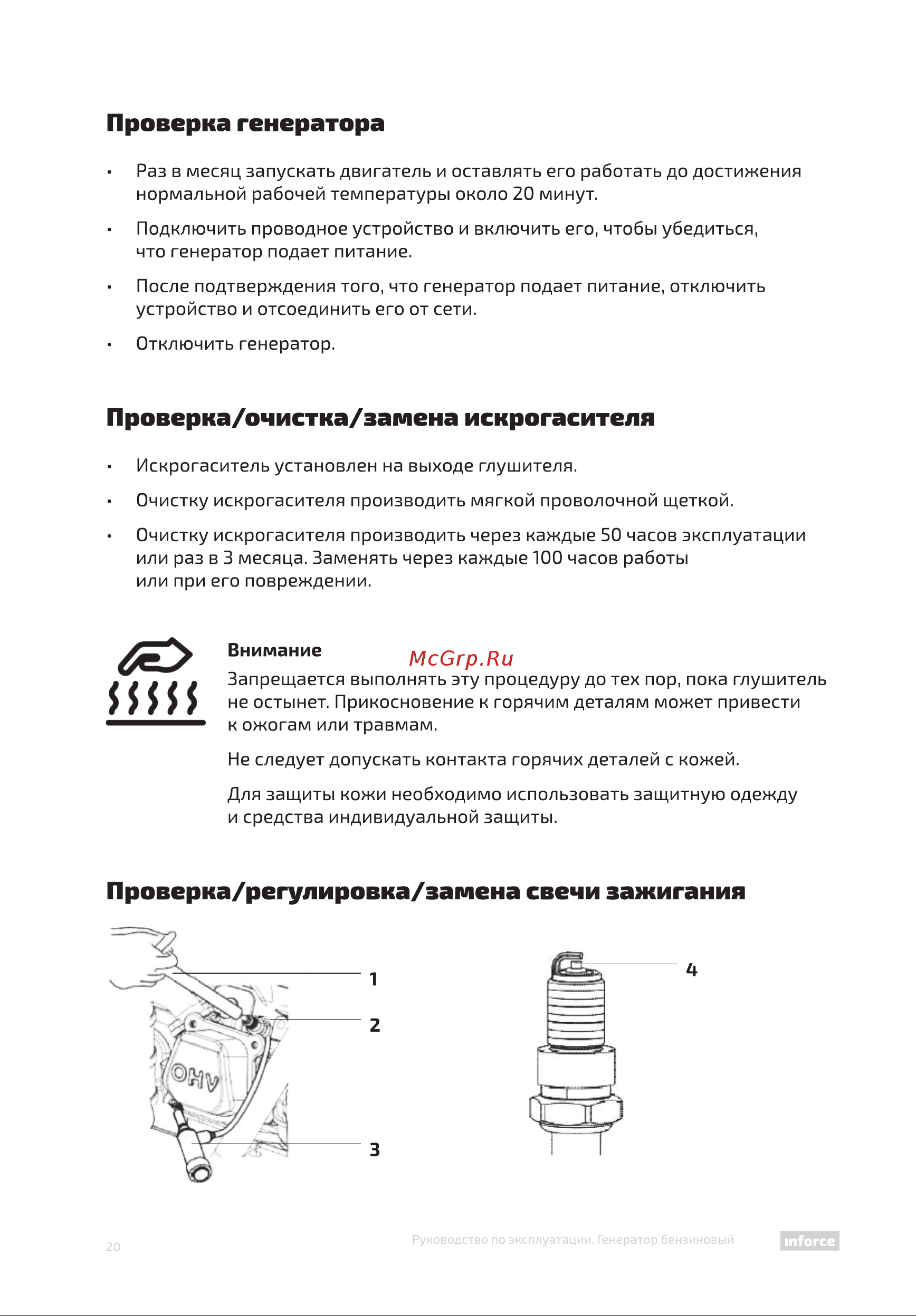 Inforce GL 8000 04-03-16 Инструкция к товару онлайн [20/32] 831867