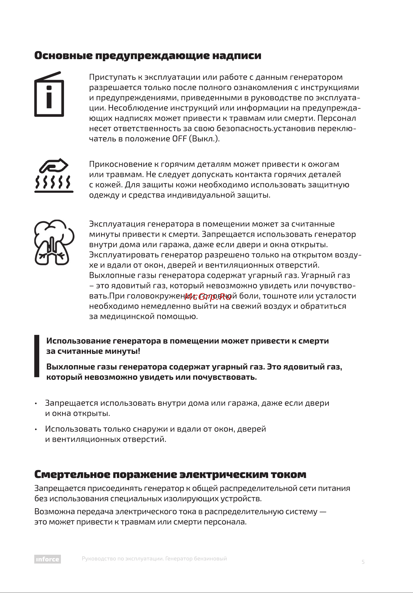 Inforce GL 8000 04-03-16 Инструкция к товару онлайн [5/32] 831867