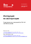 Bosch PSM 1400 VENTARO 0.603.341.000 Инструкция к товару