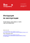 Калибр ПМШУ-6,3/125 00000035269 Инструкция к товару