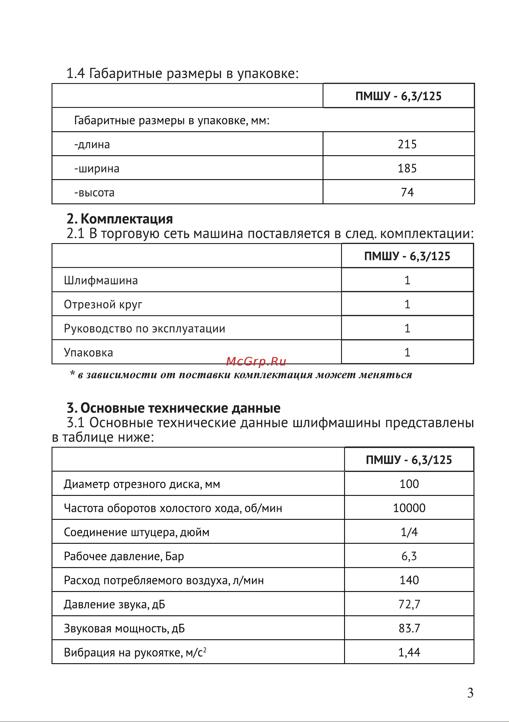 Калибр ПМШУ-6,3/125 00000035269 Инструкция к товару онлайн [4/11] 831592