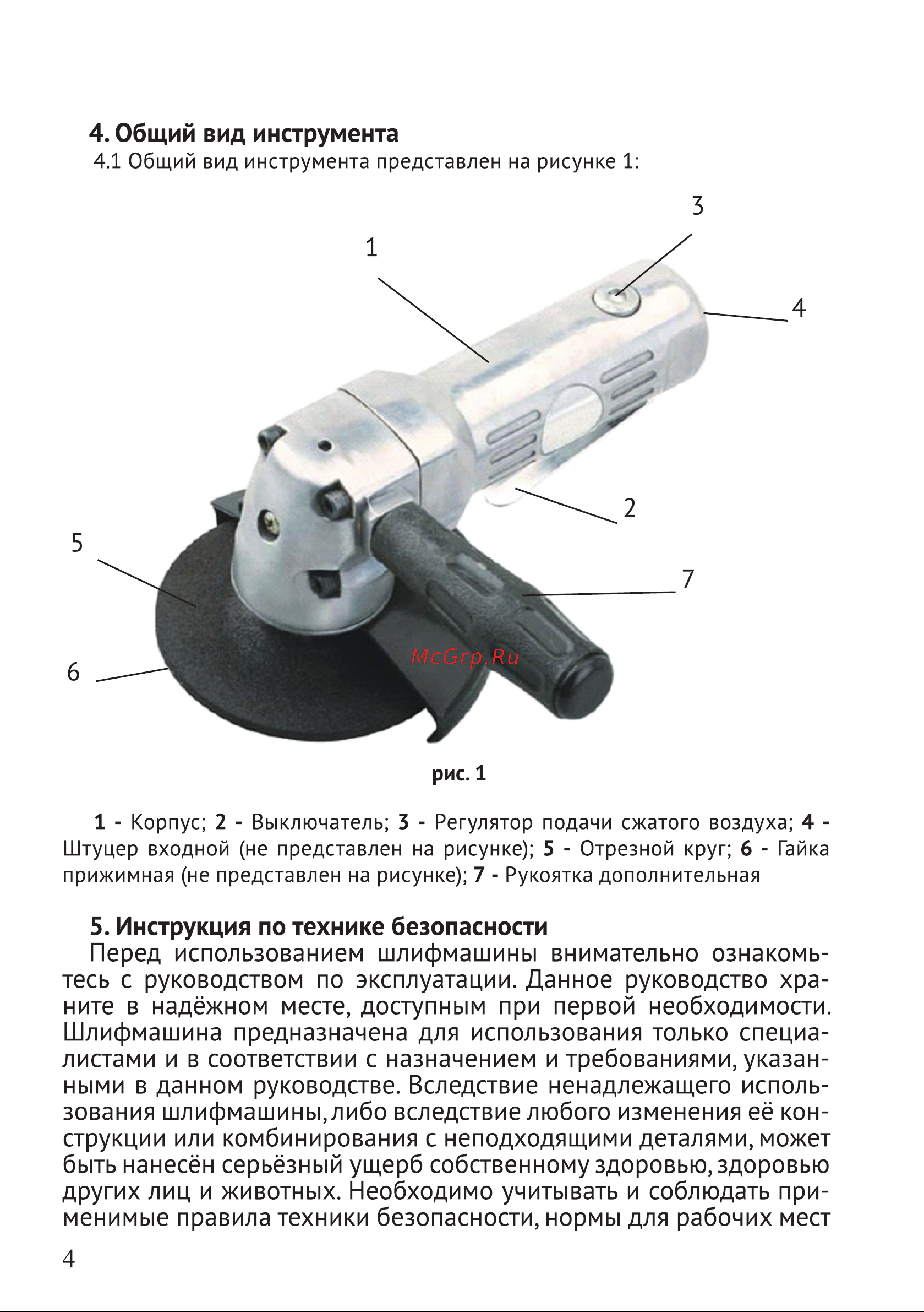 Калибр ПМШУ-6,3/125 00000035269 Инструкция к товару онлайн [5/11] 831592