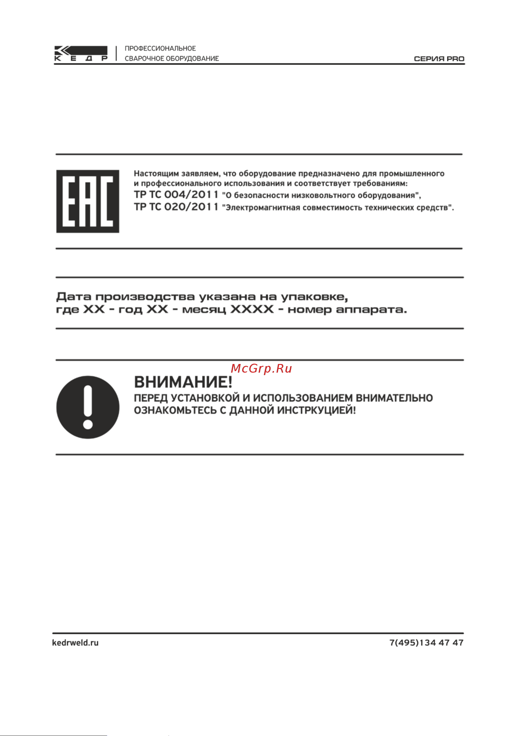 Кедр AlphaGen-5500 8024832 Инструкция к товару онлайн [4/60] 831597