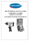 CONCORDE CD-IW340-12 6619220 Инструкция