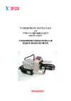 Specta Mikado 820 MT 16 мм C115160710Z Руководство по эксплуатации