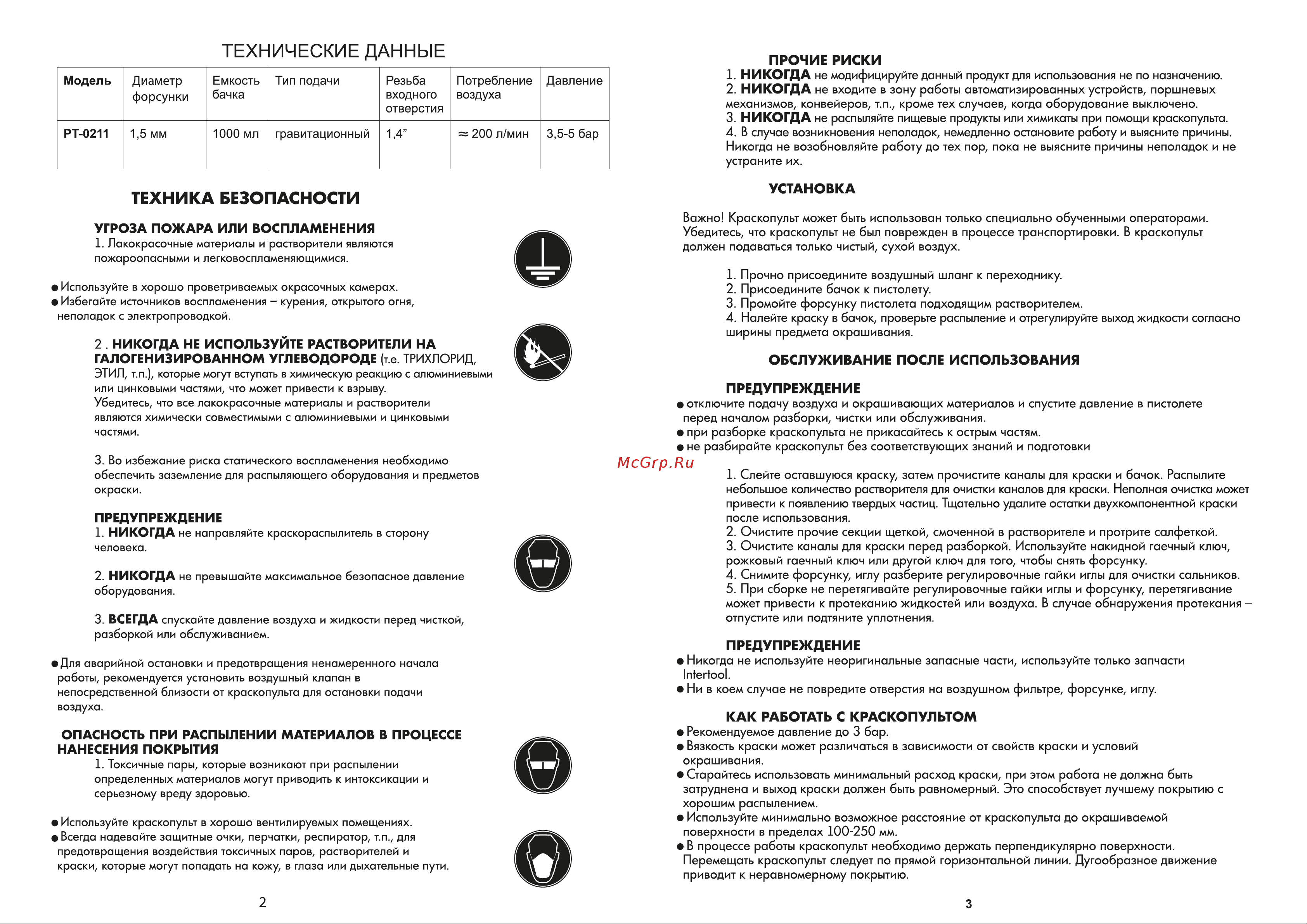 INTERTOOL HP, форсунка 1.5 мм, бачок 1000 мл, PT-0211 Инструкция PT-0211 онлайн [2/2] 831642