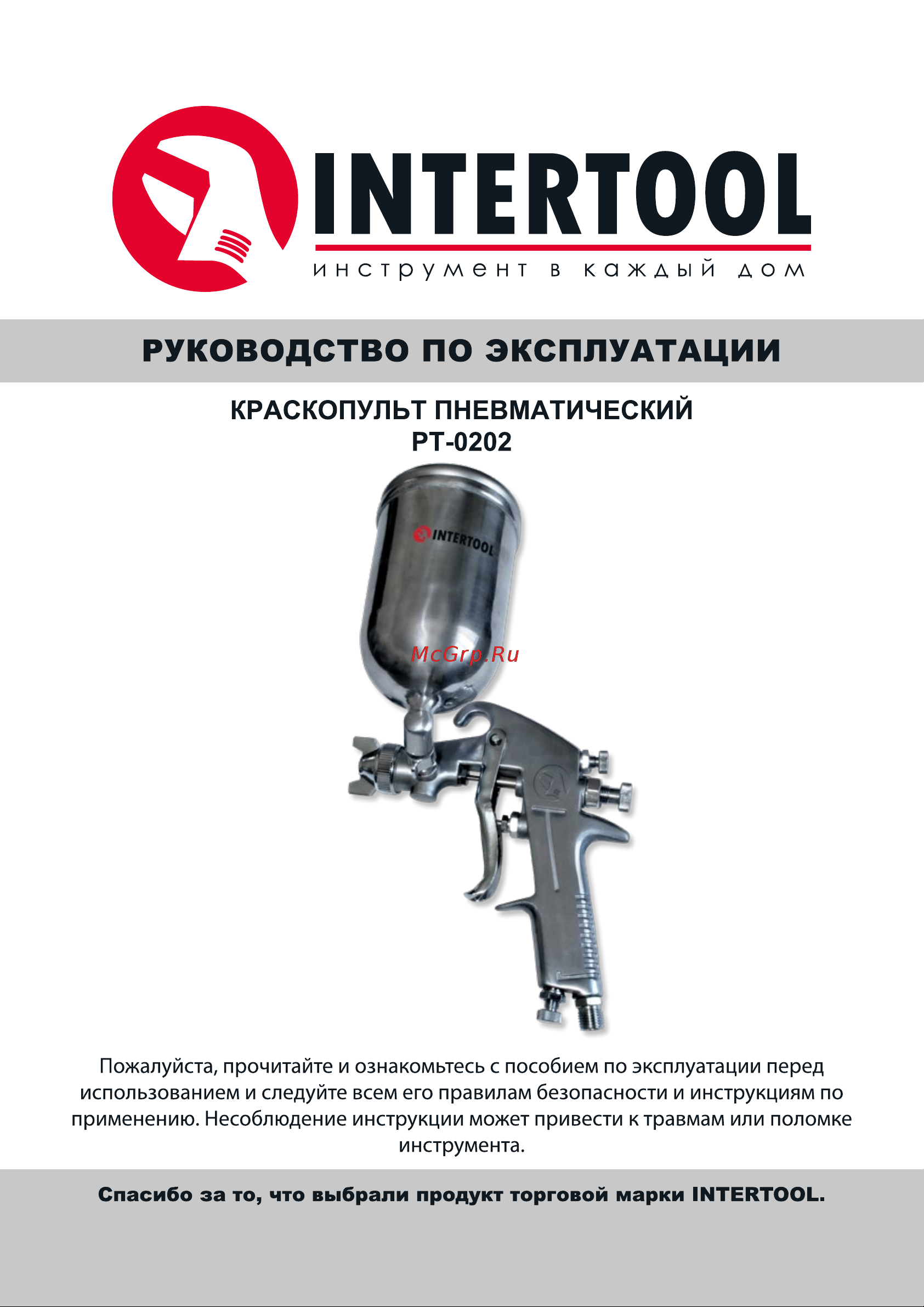 INTERTOOL HP, форсунка 1.5 мм, бачок 400 мл PT-0202 Инструкция PT-0202 онлайн