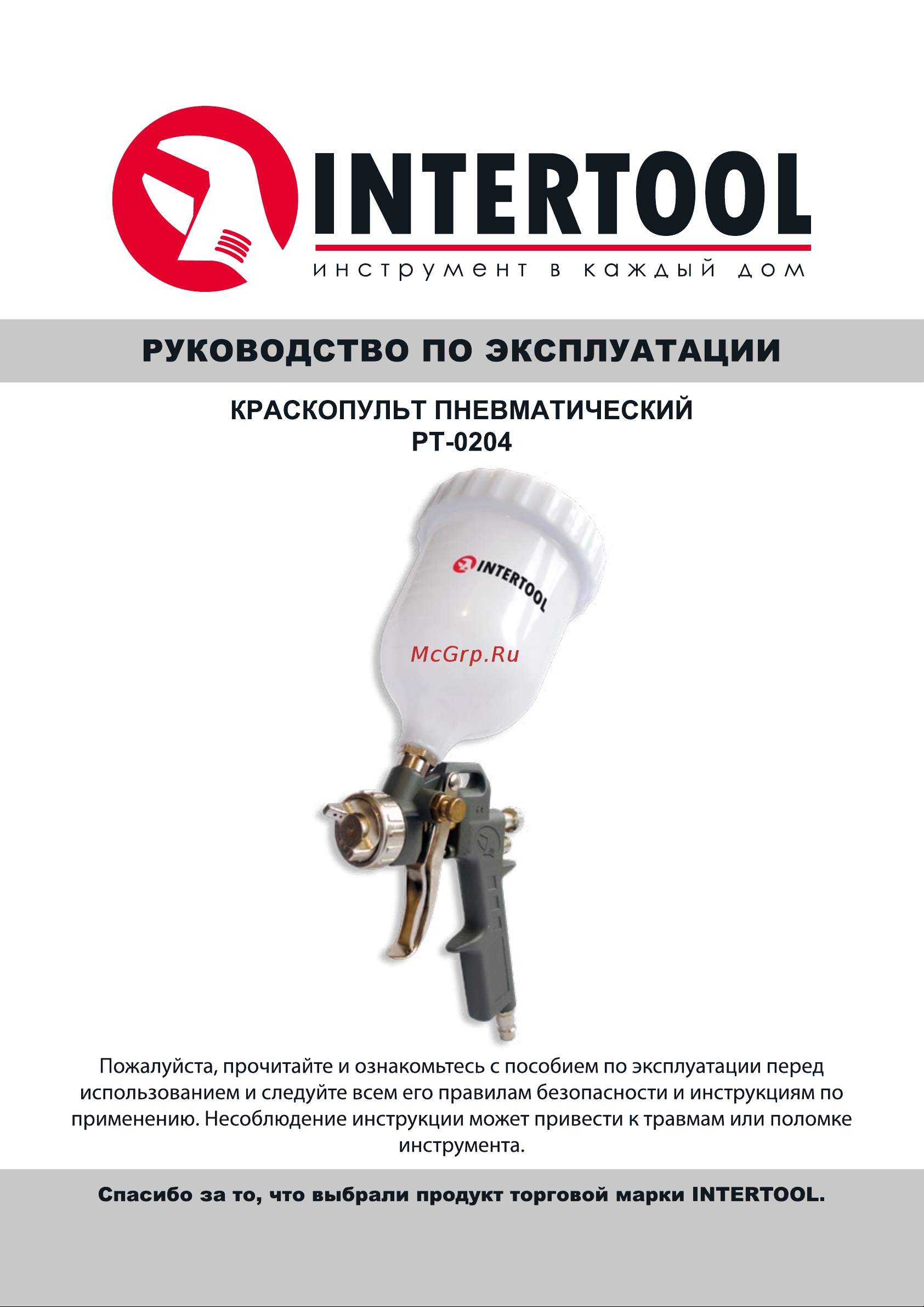 INTERTOOL HP, форсунка 1.5 мм, бачок 600 мл PT-0204 Инструкция PT-0204 онлайн