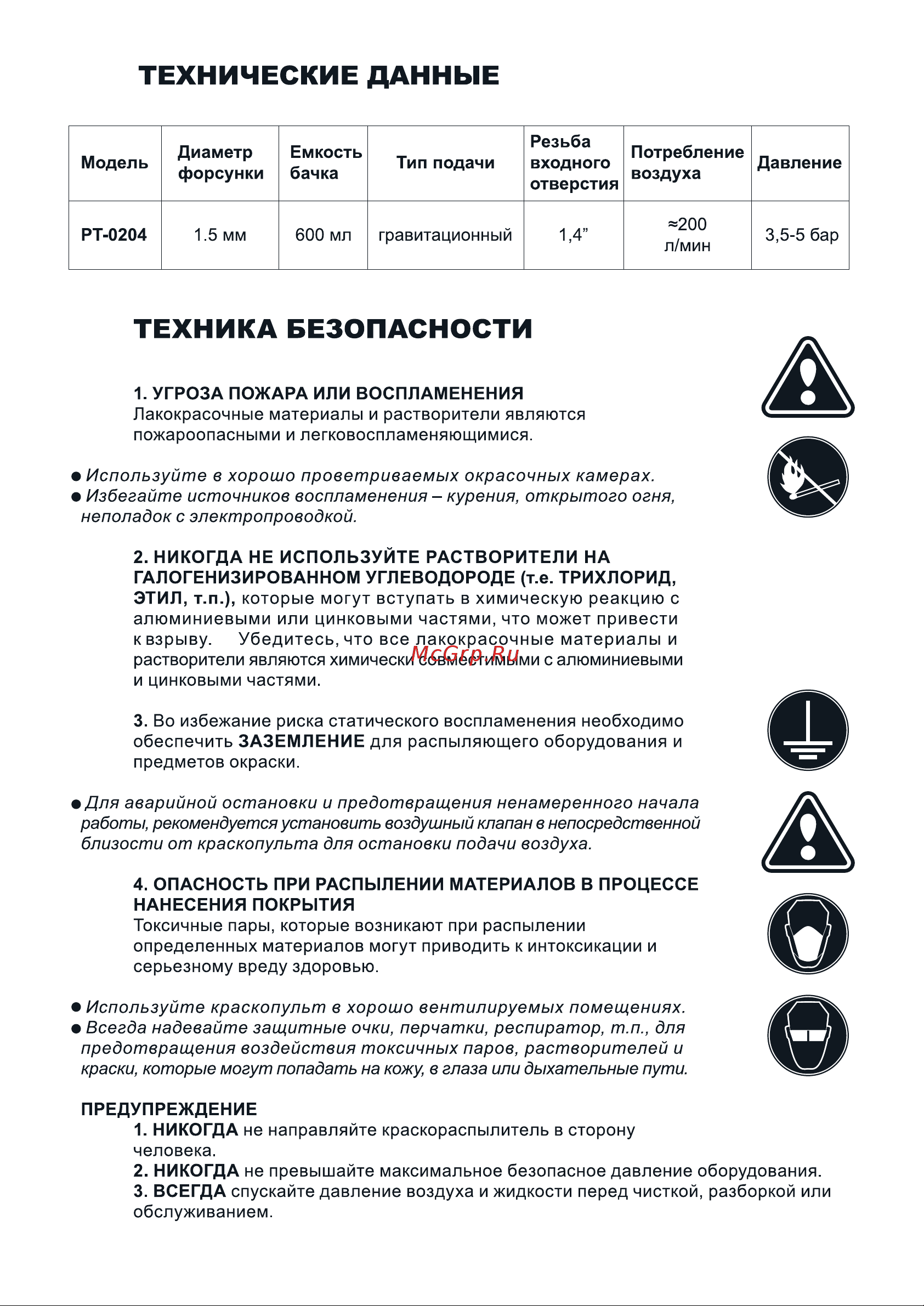 INTERTOOL HP, форсунка 1.5 мм, бачок 600 мл PT-0204 Инструкция PT-0204 онлайн [2/4] 831644