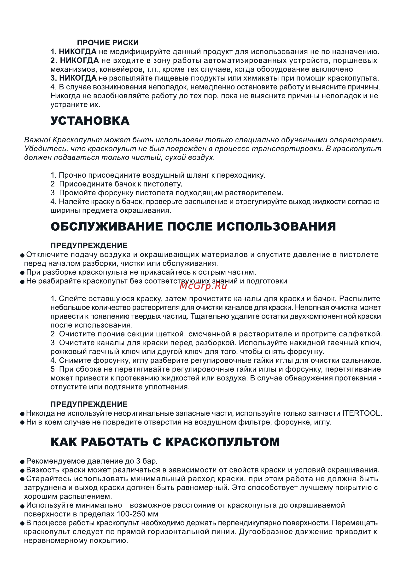 INTERTOOL HP, форсунка 1.5 мм, бачок 600 мл PT-0204 Инструкция PT-0204 онлайн [3/4] 831644