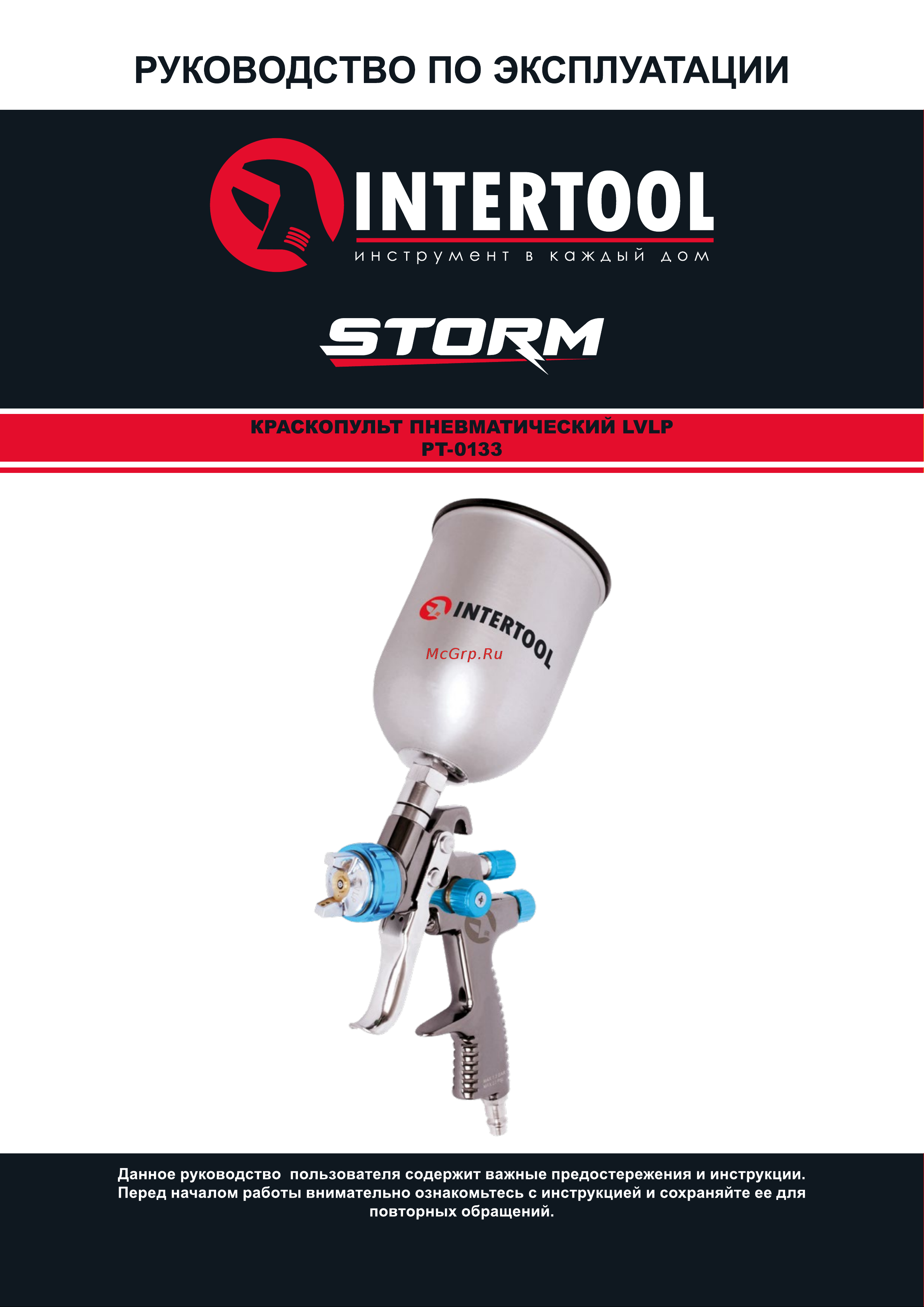 INTERTOOL LVLP BLUE, форсунка 1.4 мм, бачок 600 мл PT-0133 Инструкция PT-0133 онлайн