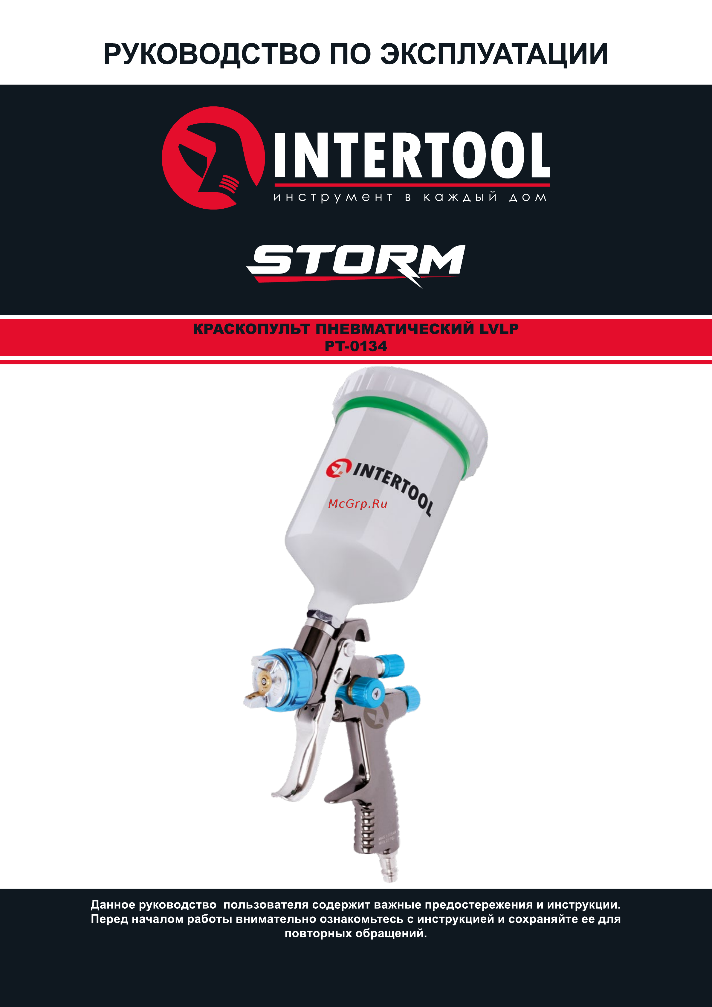 INTERTOOL LVLP BLUE PT-0134 Инструкция PT-134 онлайн