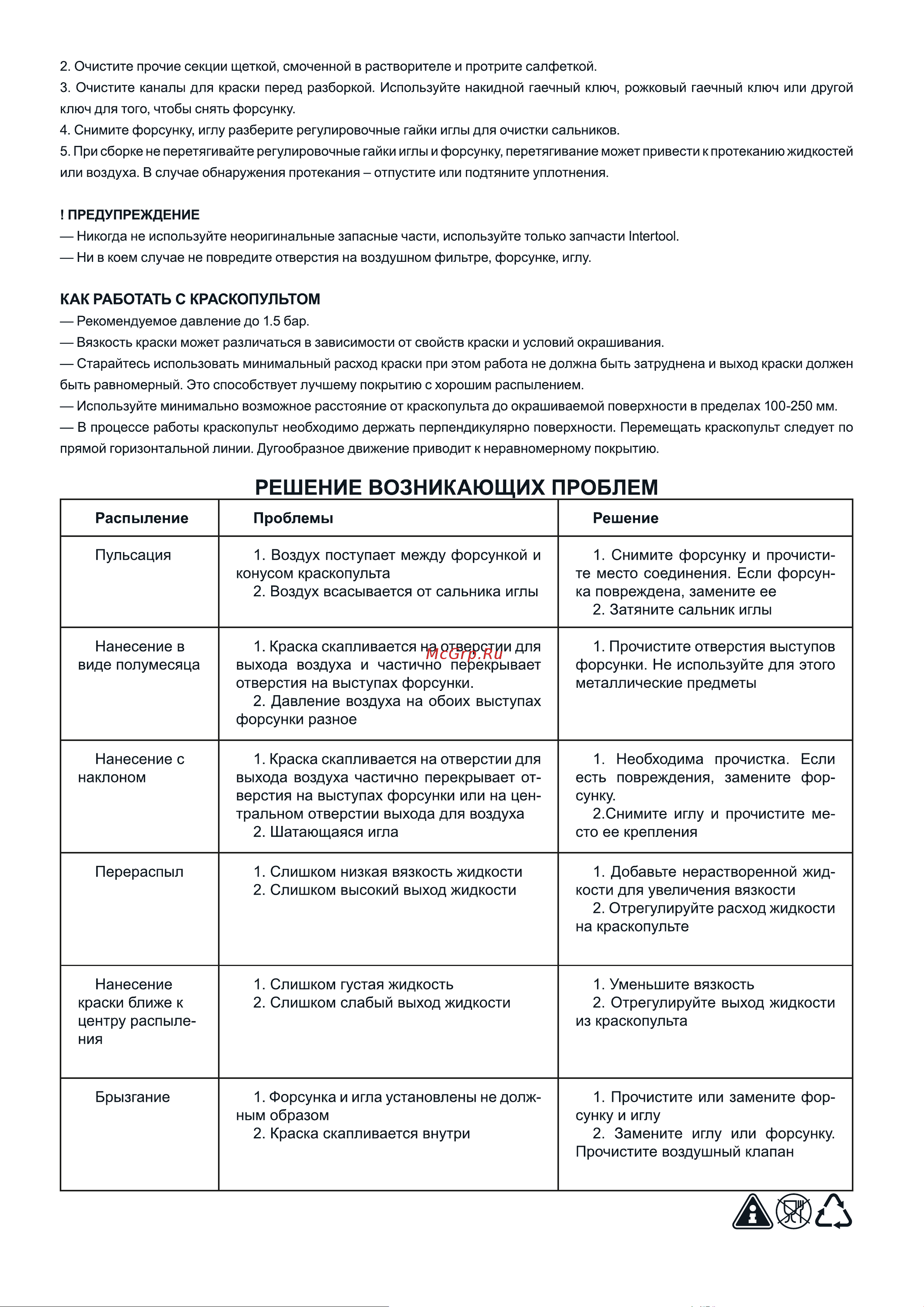 INTERTOOL LVLP BRONZE, форсунка 1.8мм, бачок 600 мл, PT-0135 Инструкция PT-0135 онлайн [4/4] 831649