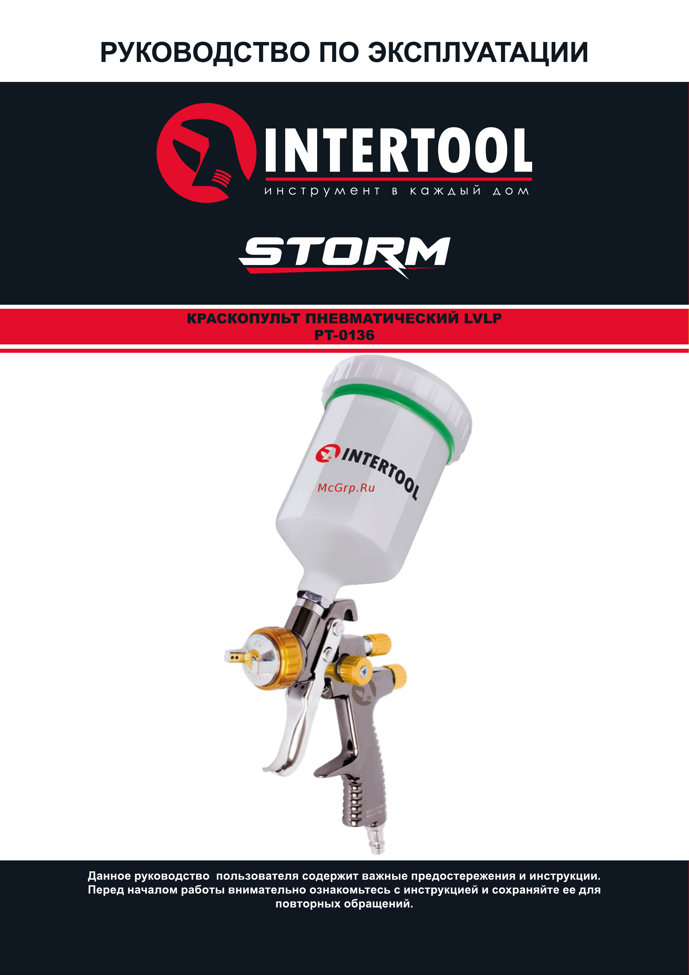 INTERTOOL LVLP BRONZE, форсунка 1.8 мм, бачок 600 мл PT-0136 Инструкция PT-0136 онлайн