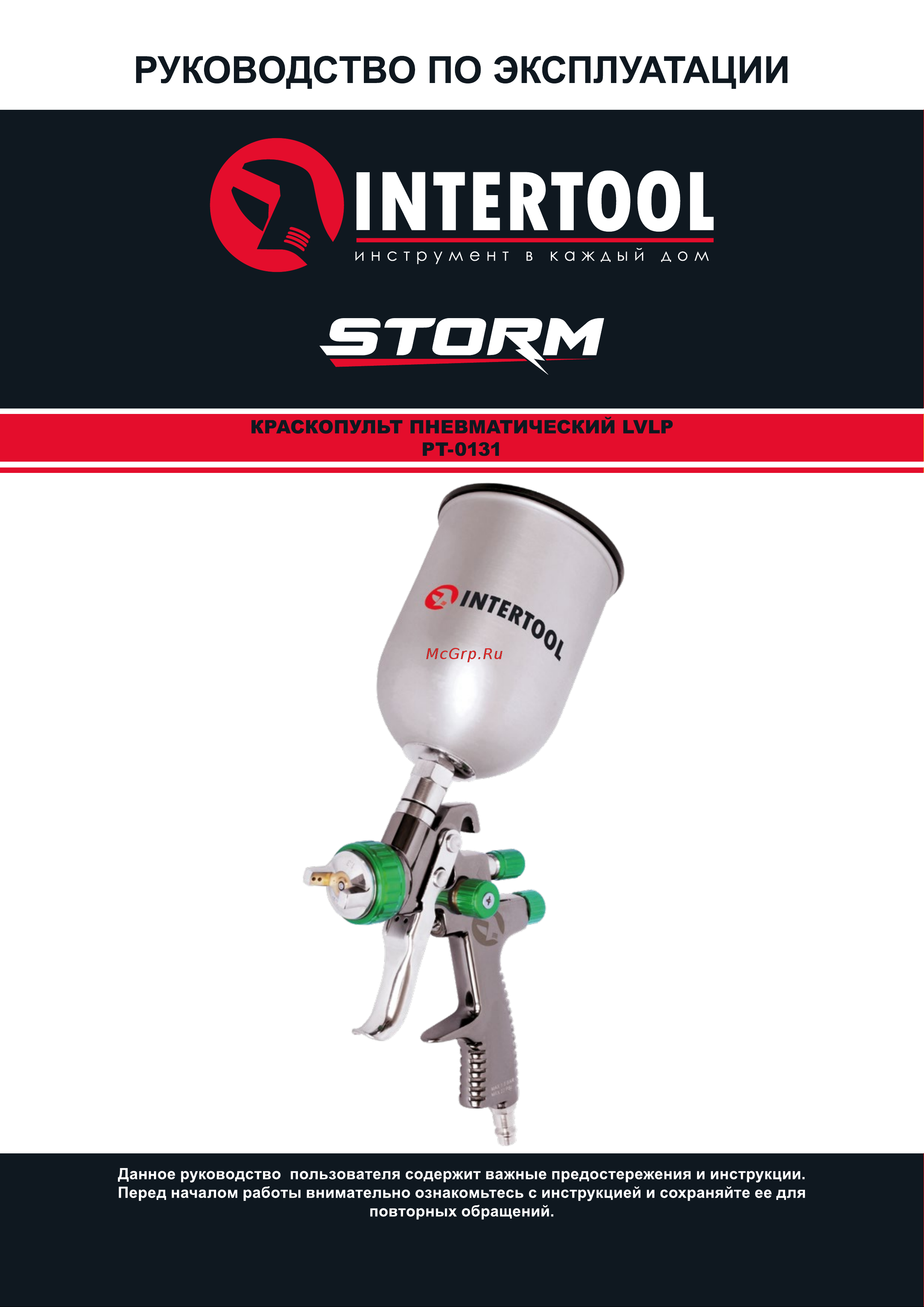 INTERTOOL LVLP GREEN, форсунка 1.3 мм, бачок 600 мл  PT-0131 Инструкция PT-0131 онлайн