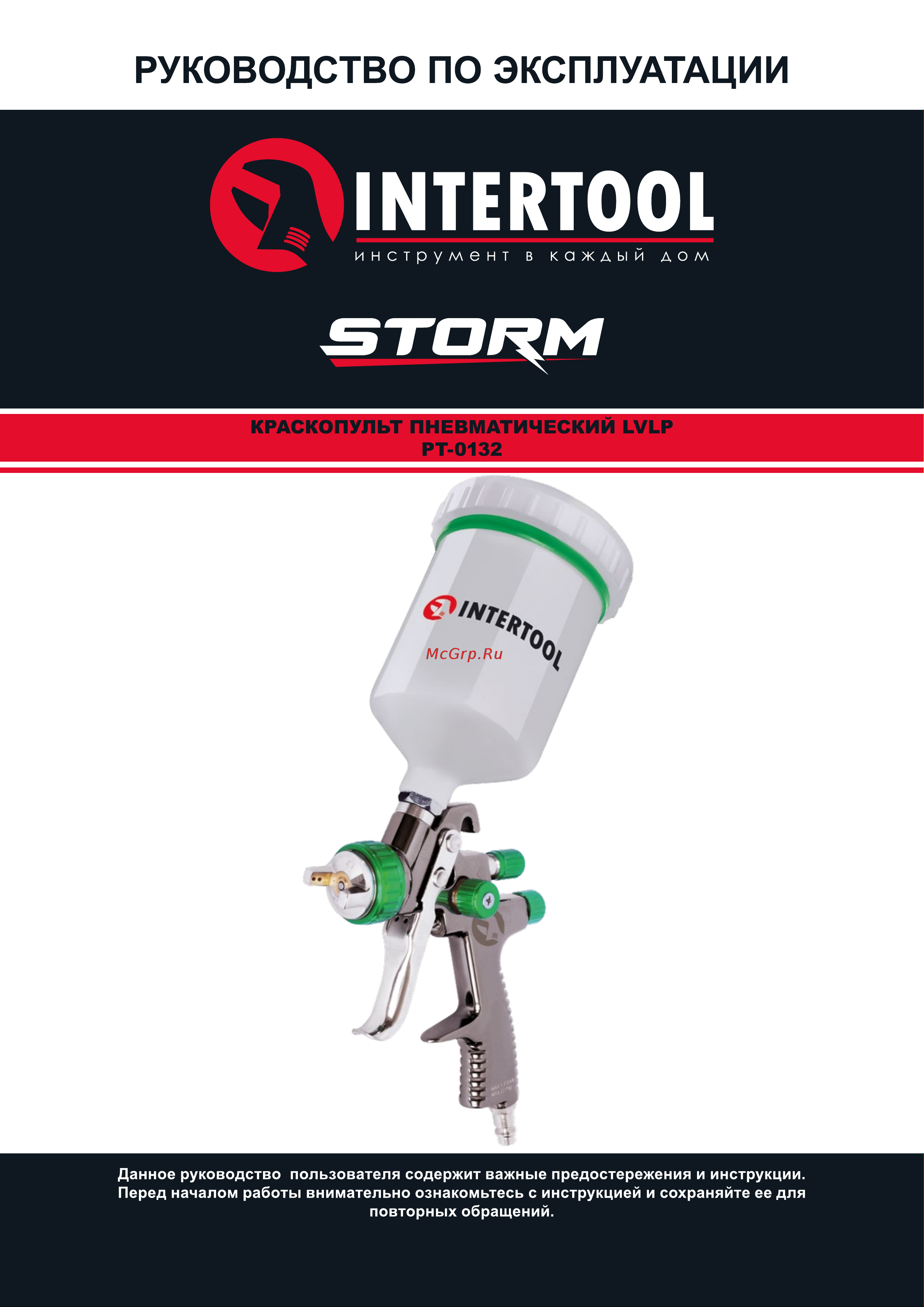 INTERTOOL LVLP GREEN, форсунка 1.3 мм, бачок 600 мл, PT-0132 Инструкция PT-0132 онлайн