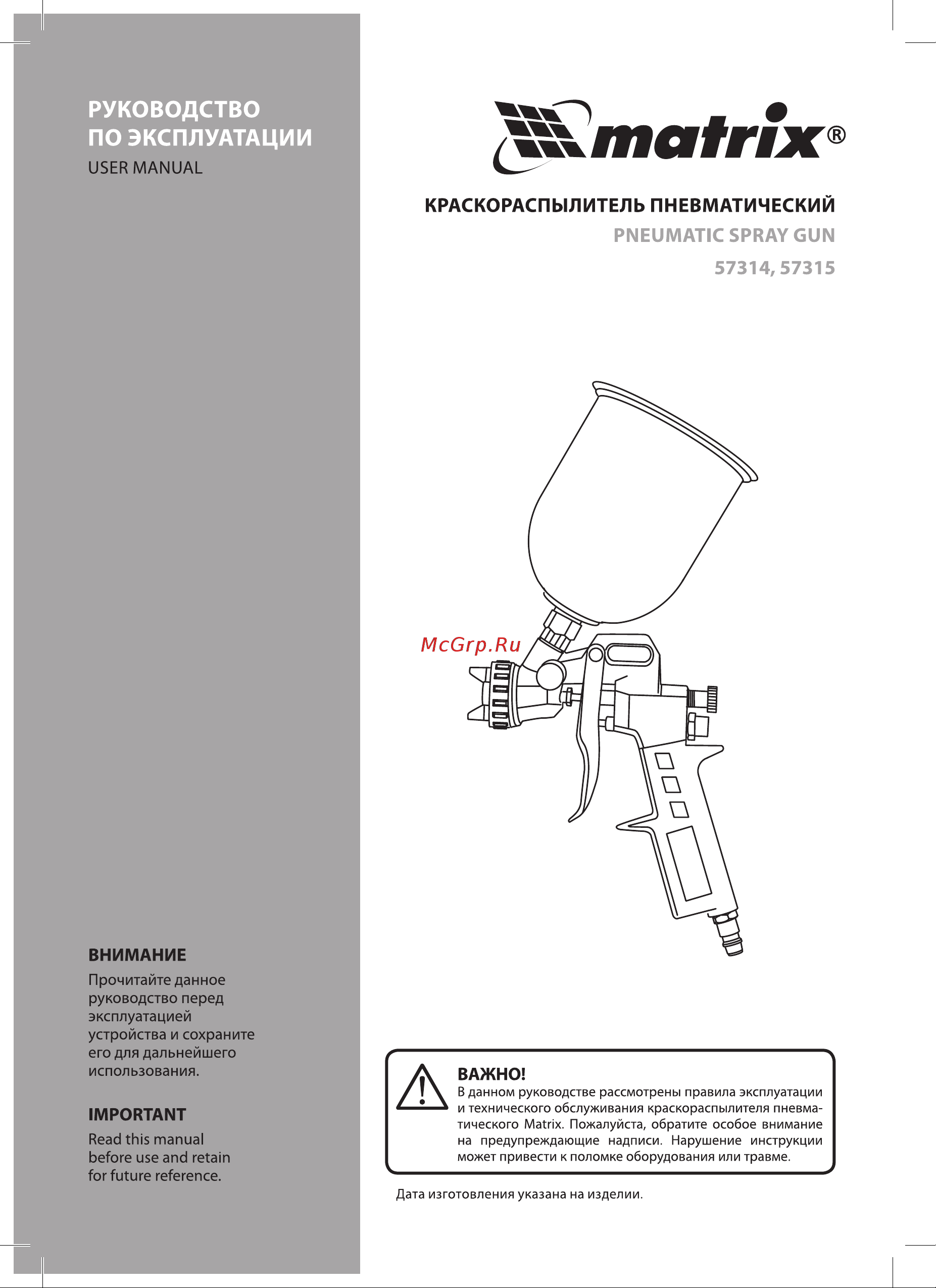 Matrix 57315 Инструкция онлайн