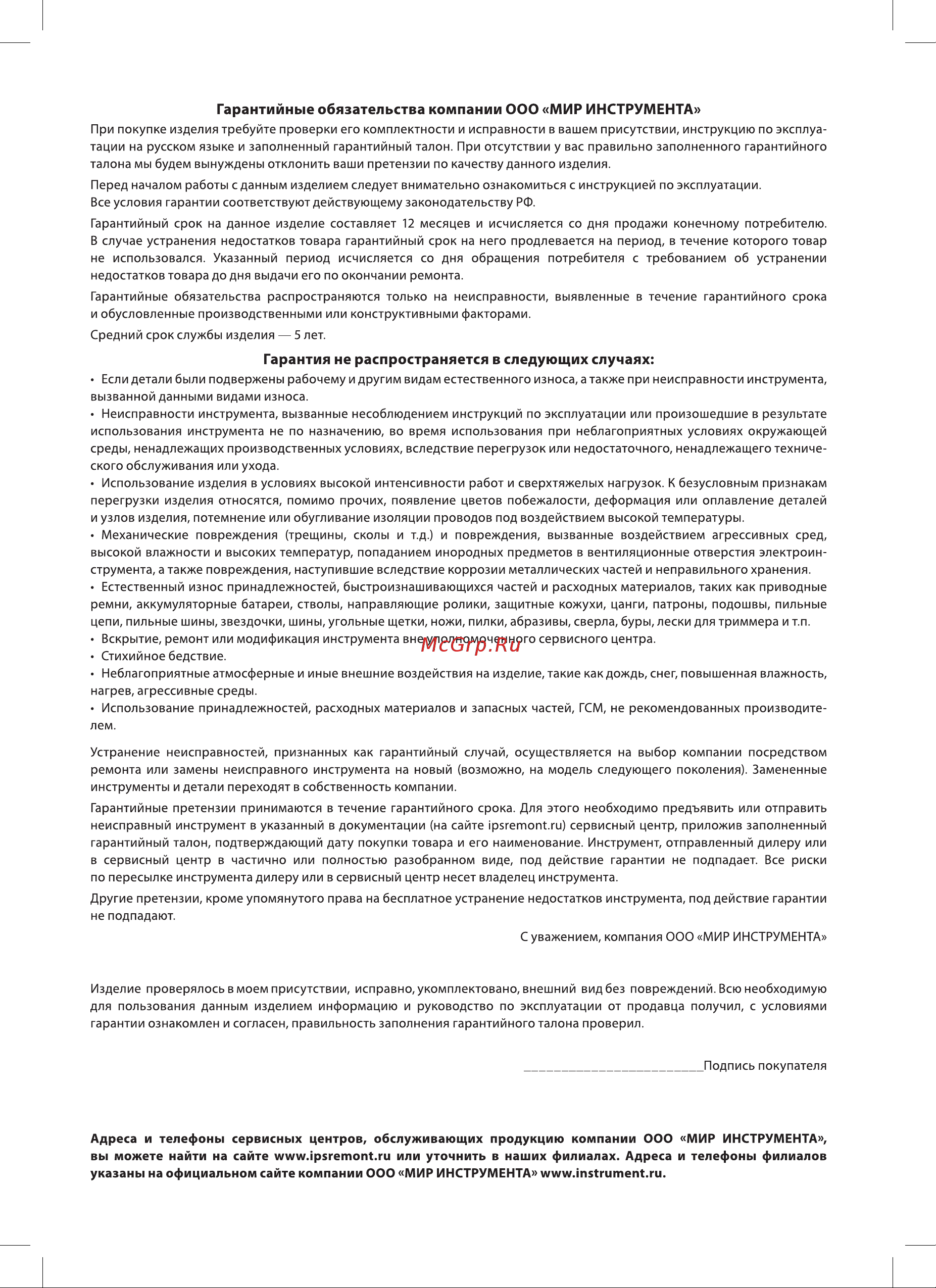 Matrix 57315 Инструкция онлайн [10/12] 831657