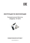 NORM HP-9018 Инструкция к товару