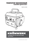 KRONWERK LK-950 0,8 кВт, 230 В, 2-х тактный, 4 л 94667 Инструкция