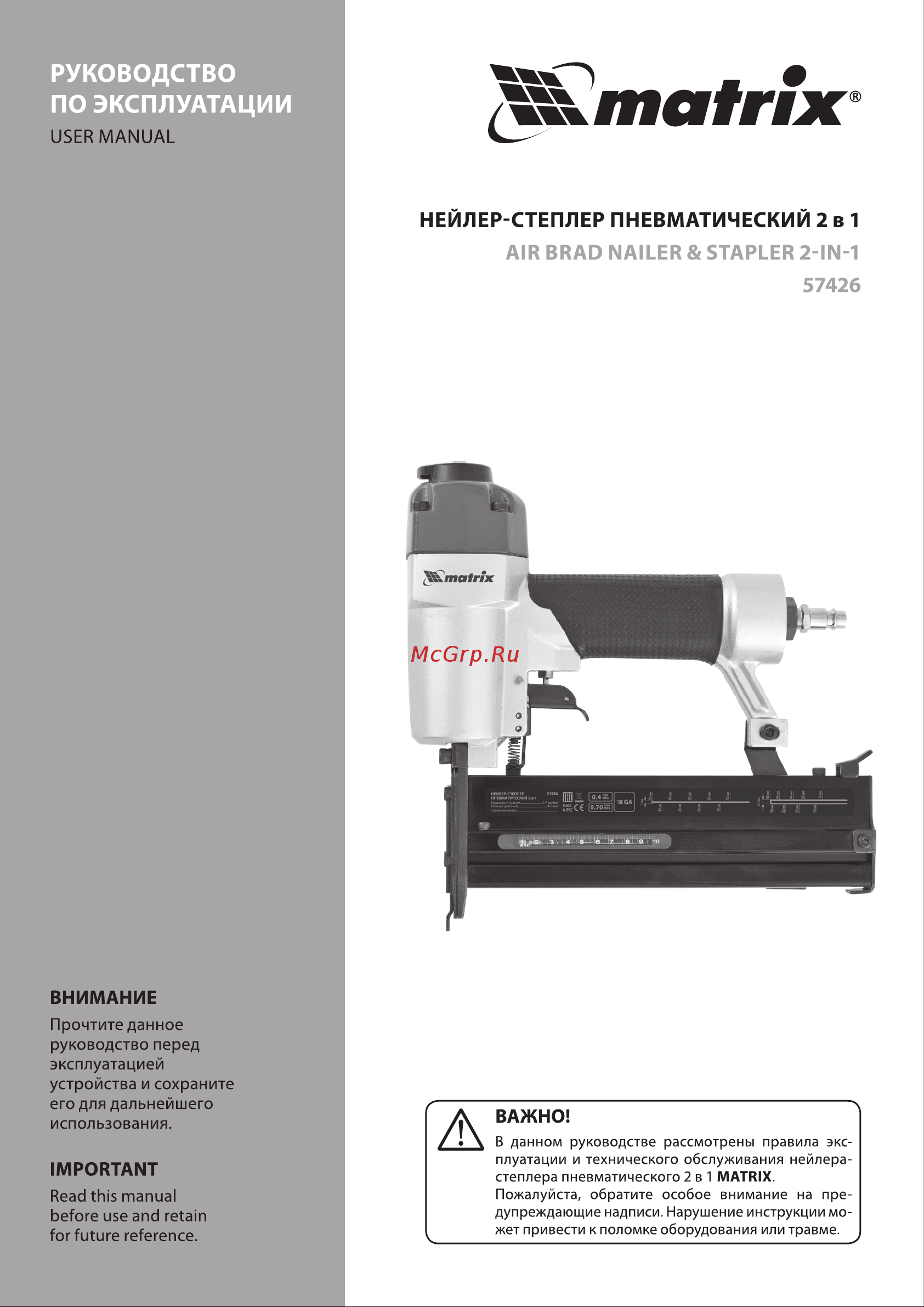 Matrix 2 в 1 57426 Инструкция к товару онлайн