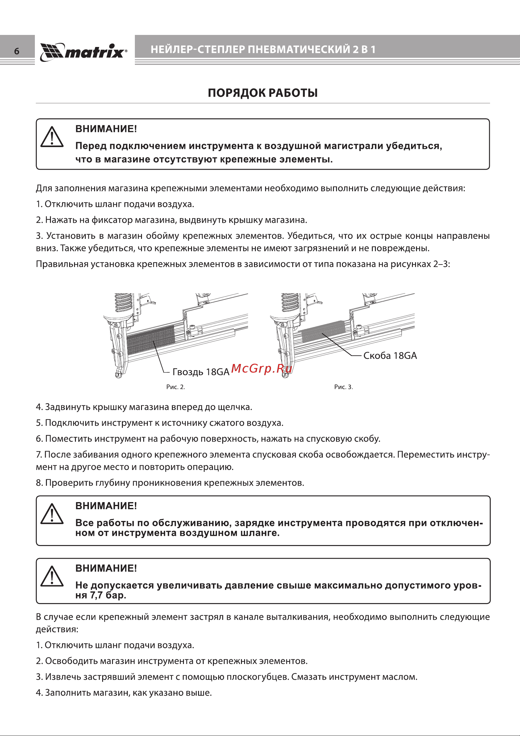Matrix 2 в 1 57426 Инструкция к товару онлайн [6/12] 831675