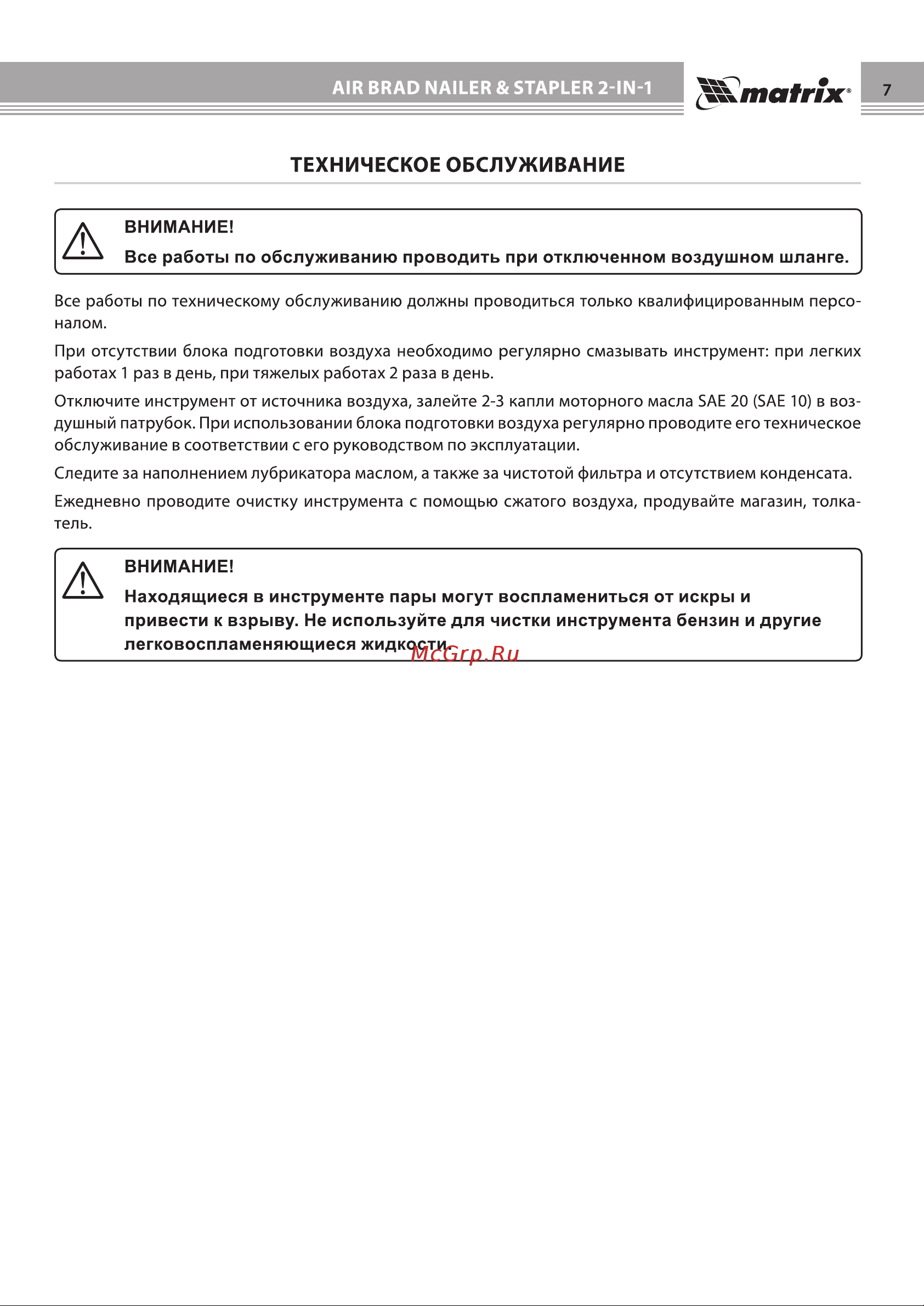 Matrix 2 в 1 57426 Инструкция к товару онлайн [7/12] 831675