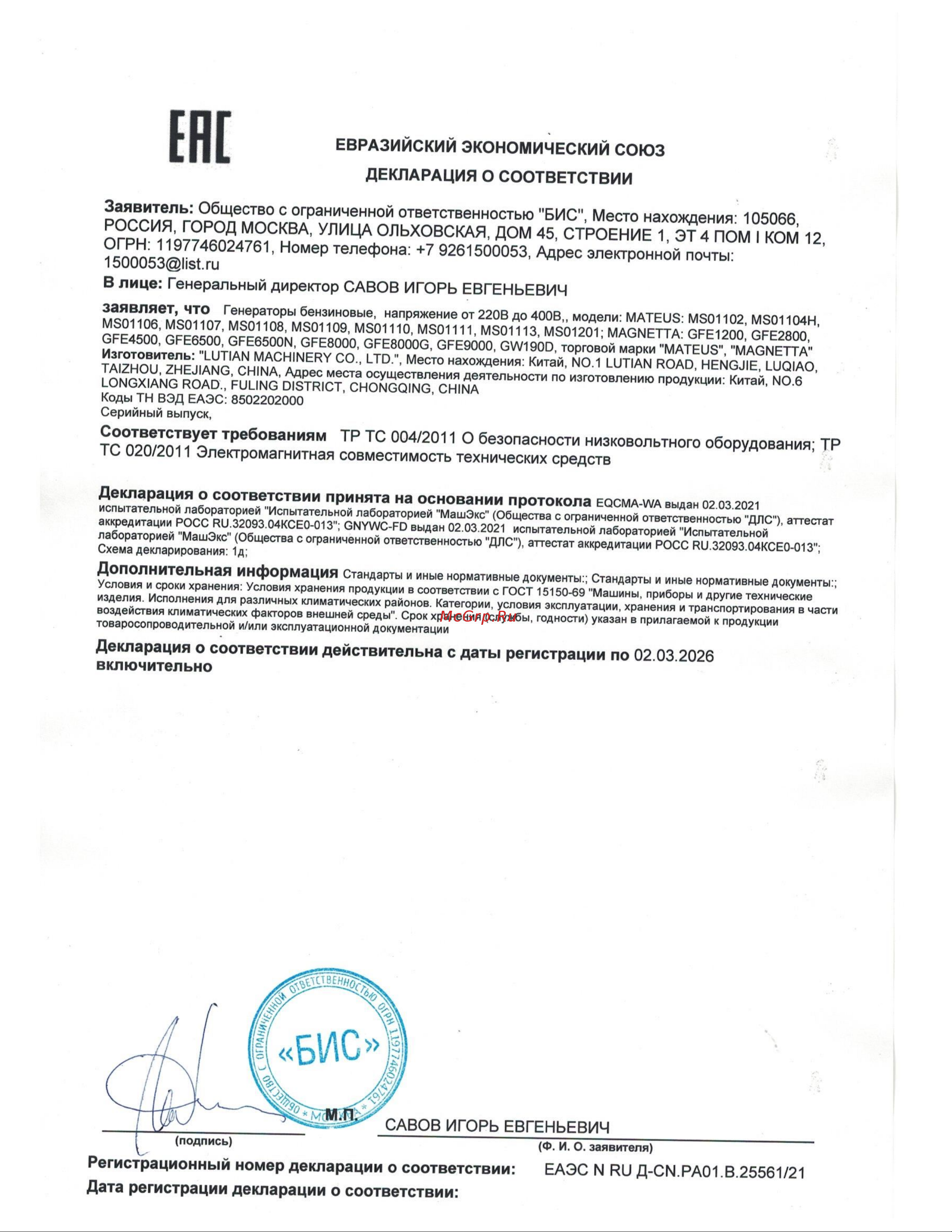 MAGNETTA GFE6500 Инструкция онлайн