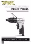 TP6300А