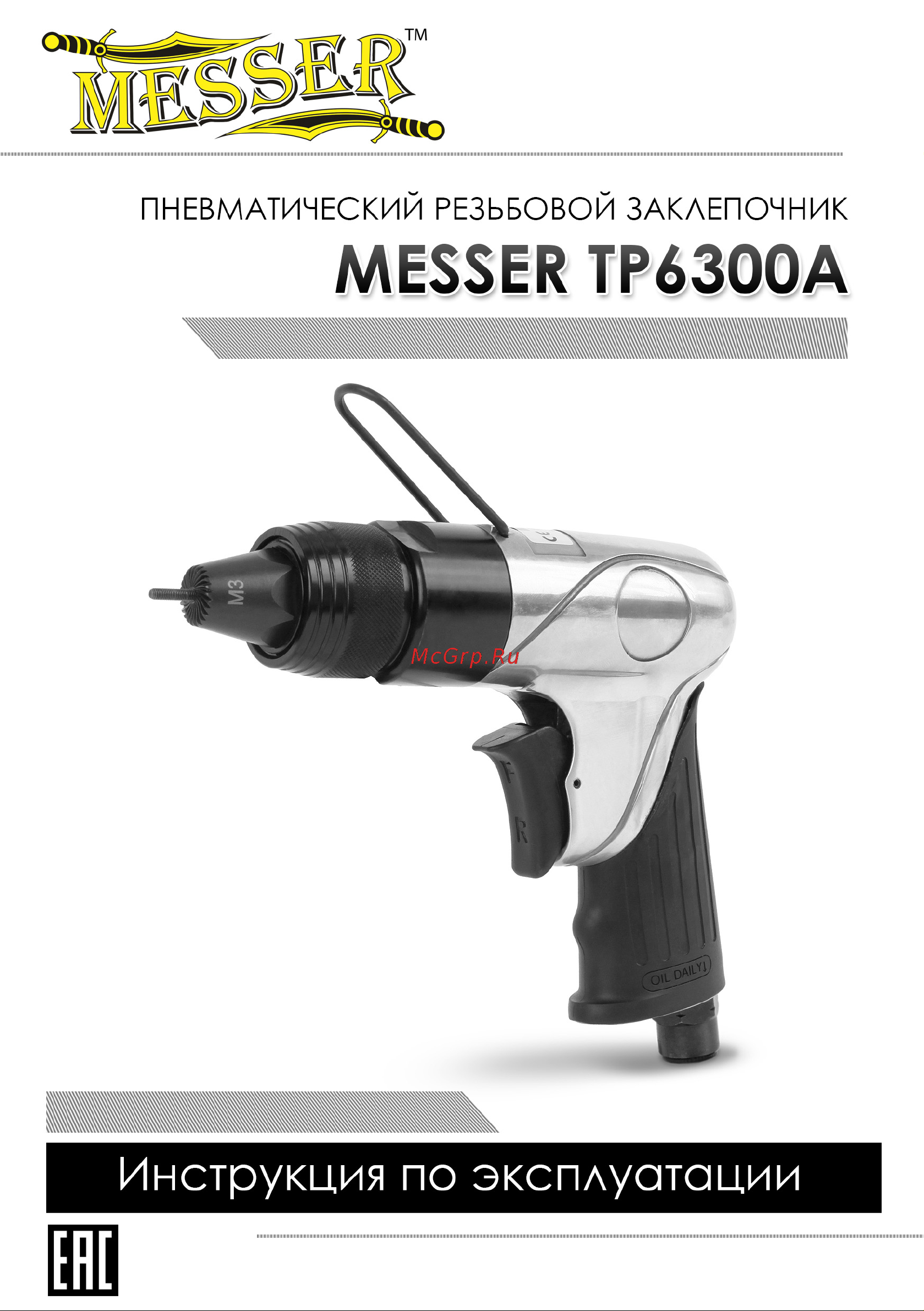 Messer TP6300А Инструкция к товару онлайн