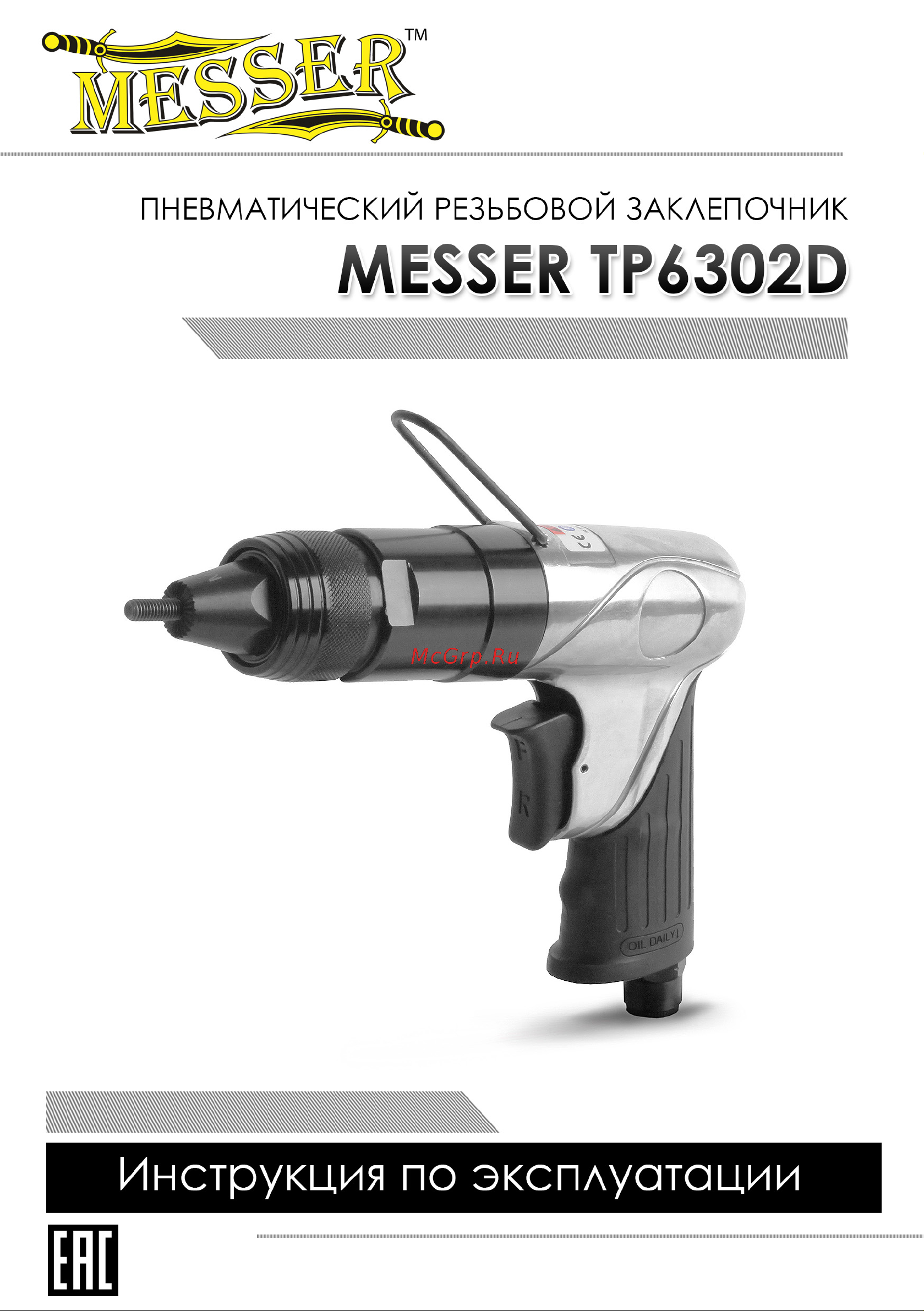 Messer TP6302D Инструкция к товару онлайн