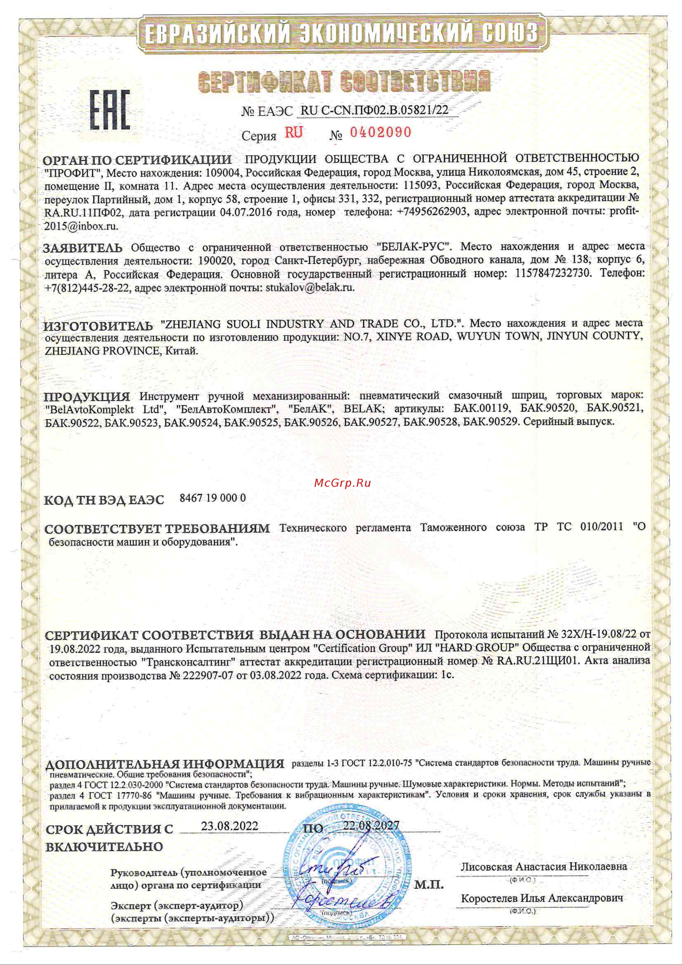 БелАК 500 мл БАК.00119 Инструкция онлайн