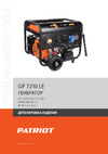 Patriot GP 7210LE 474101588 Деталировка
