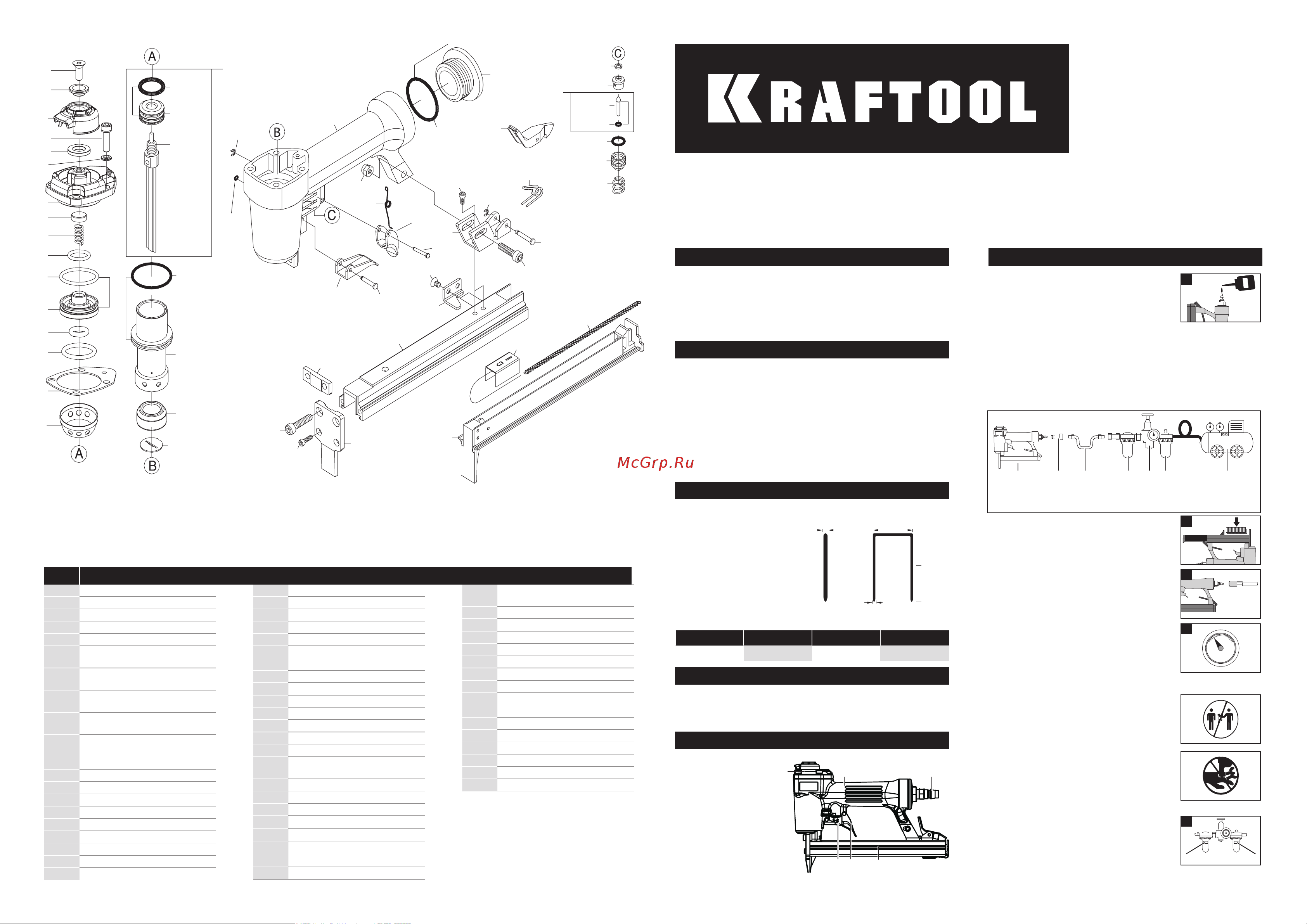 Kraftool скобы тип 80, 6-16 мм 31960 Инструкция онлайн