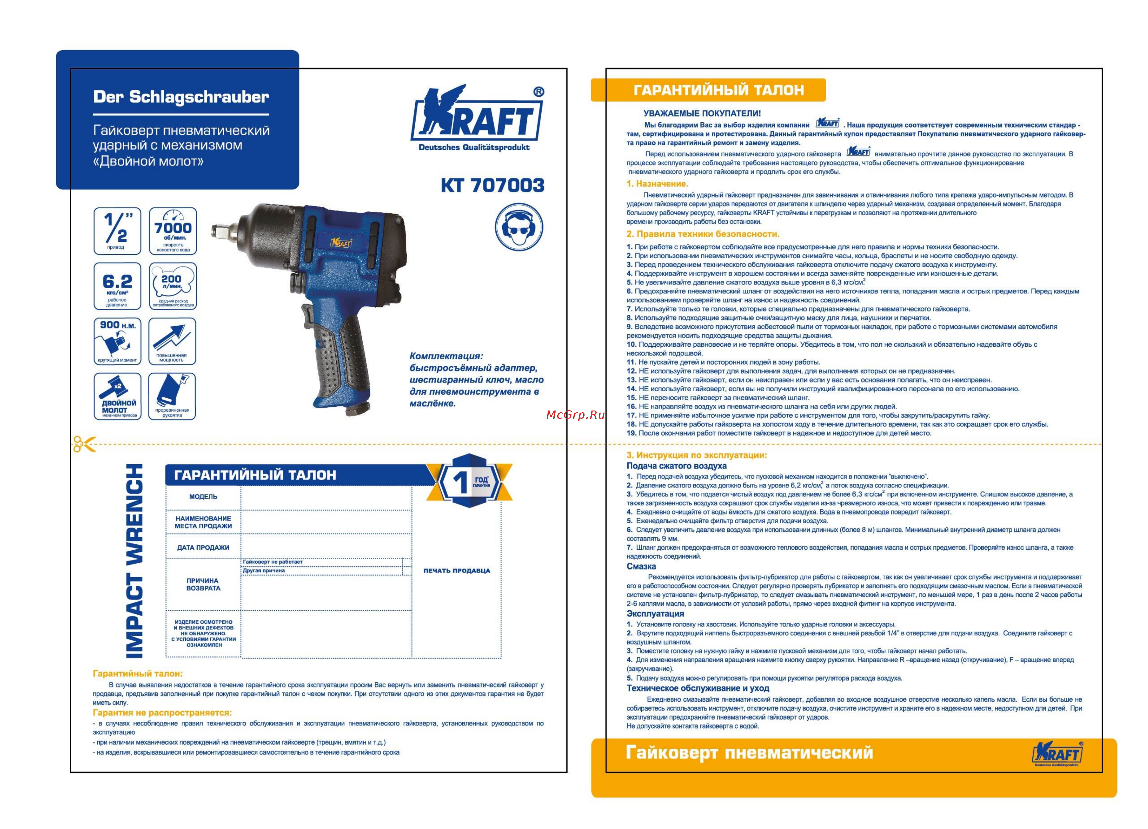 KRAFT KT 707003 Инструкция к товару онлайн